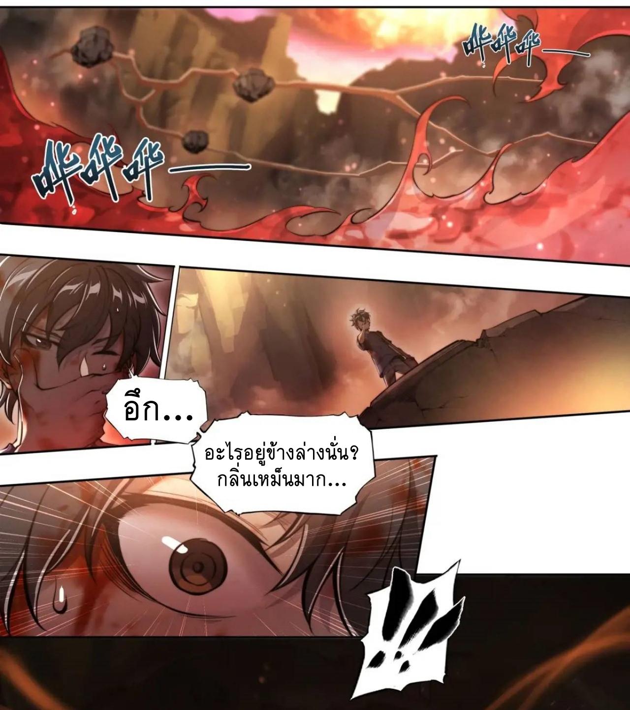 Apocalypse Forecast ตอนที่ 105 หน้า 12