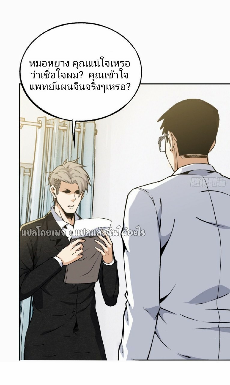 ยอดคนอัจฉริยะ ซุปเปอร์ไวรัสกลายพันธุ์ ตอนที่ 33 หน้า 10