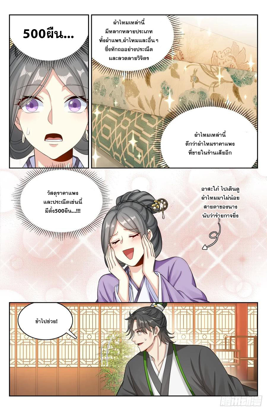 ผู้พิทักษ์รัตติกาล ตอนที่ 171 หน้า 15