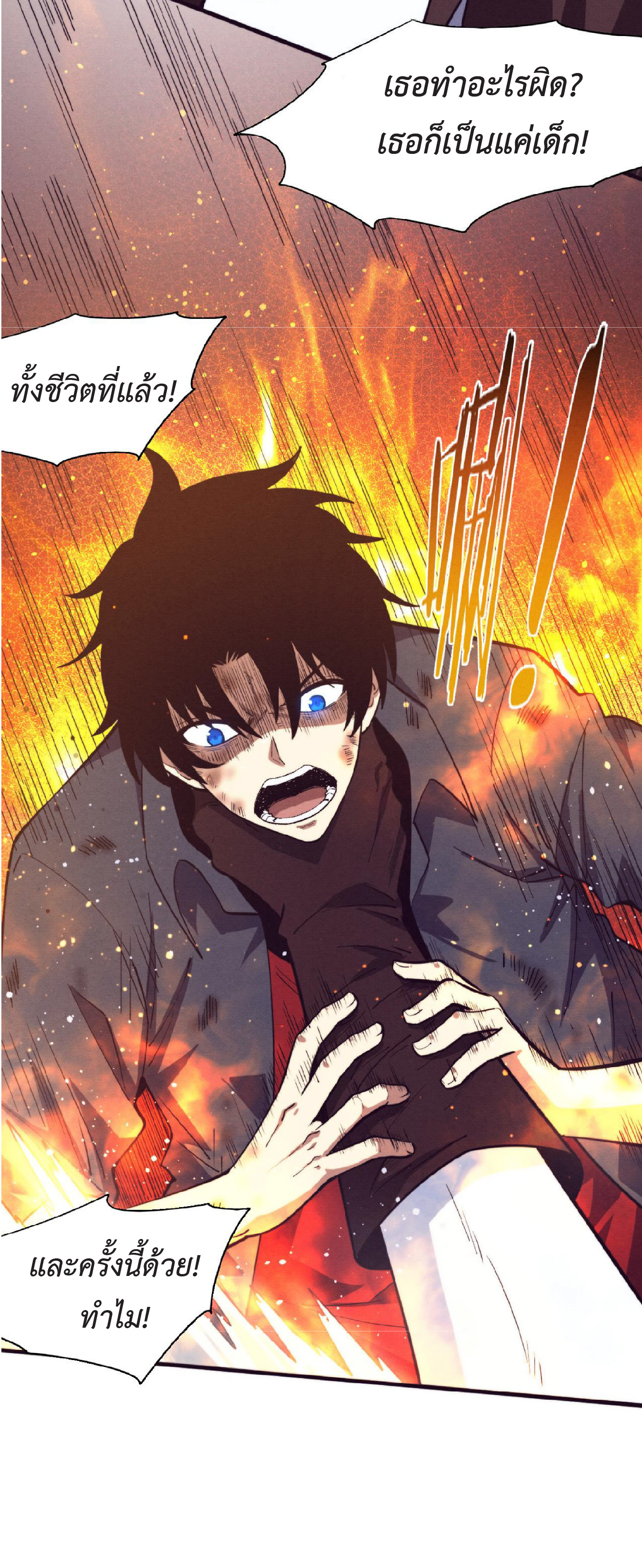 the frenzy of evolution การวิวัฒนาการที่บ้าคลั่ง ตอนที่ 130 หน้า 31