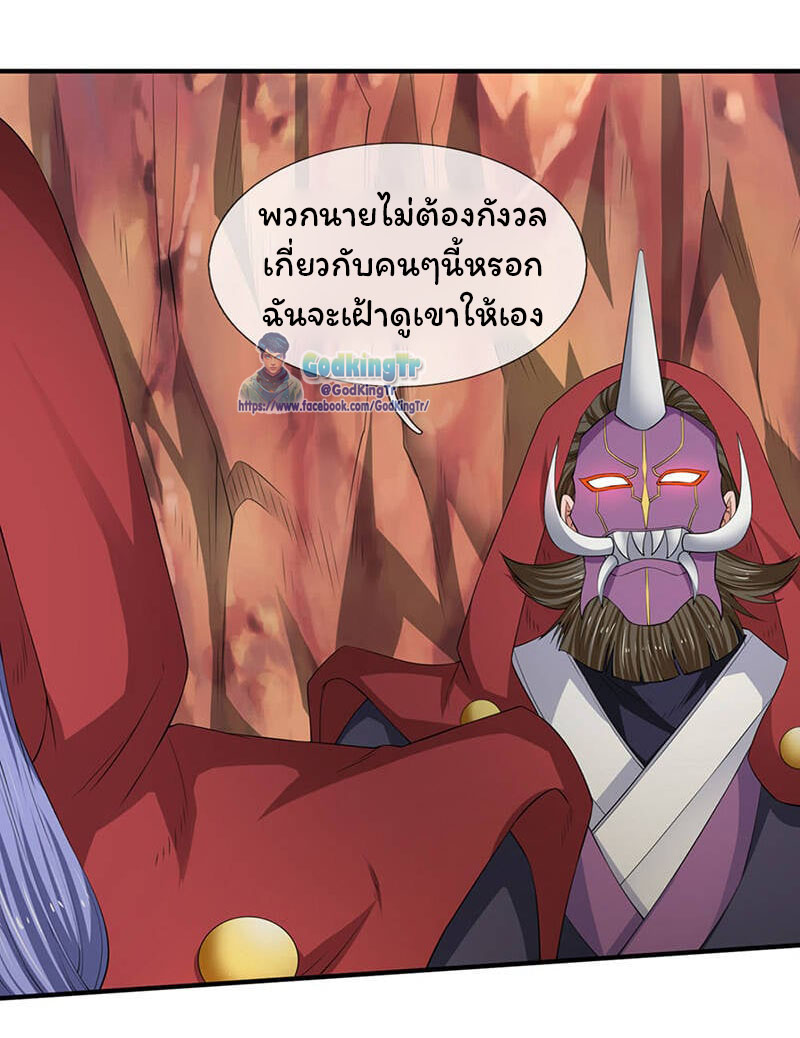 ราชาเทพนิรันดร์ (Eternal god king) ตอนที่ 117 หน้า 17