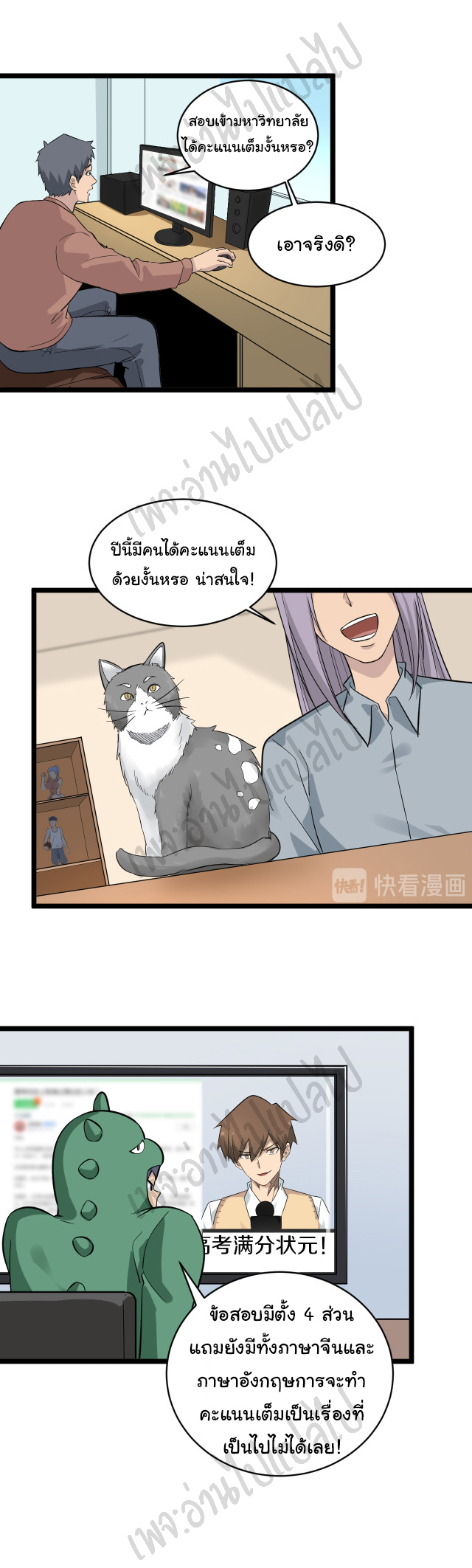 Sanjie Taobao Store ระบบร้านค้าเทพเจ้า ตอนที่ 144 หน้า 20