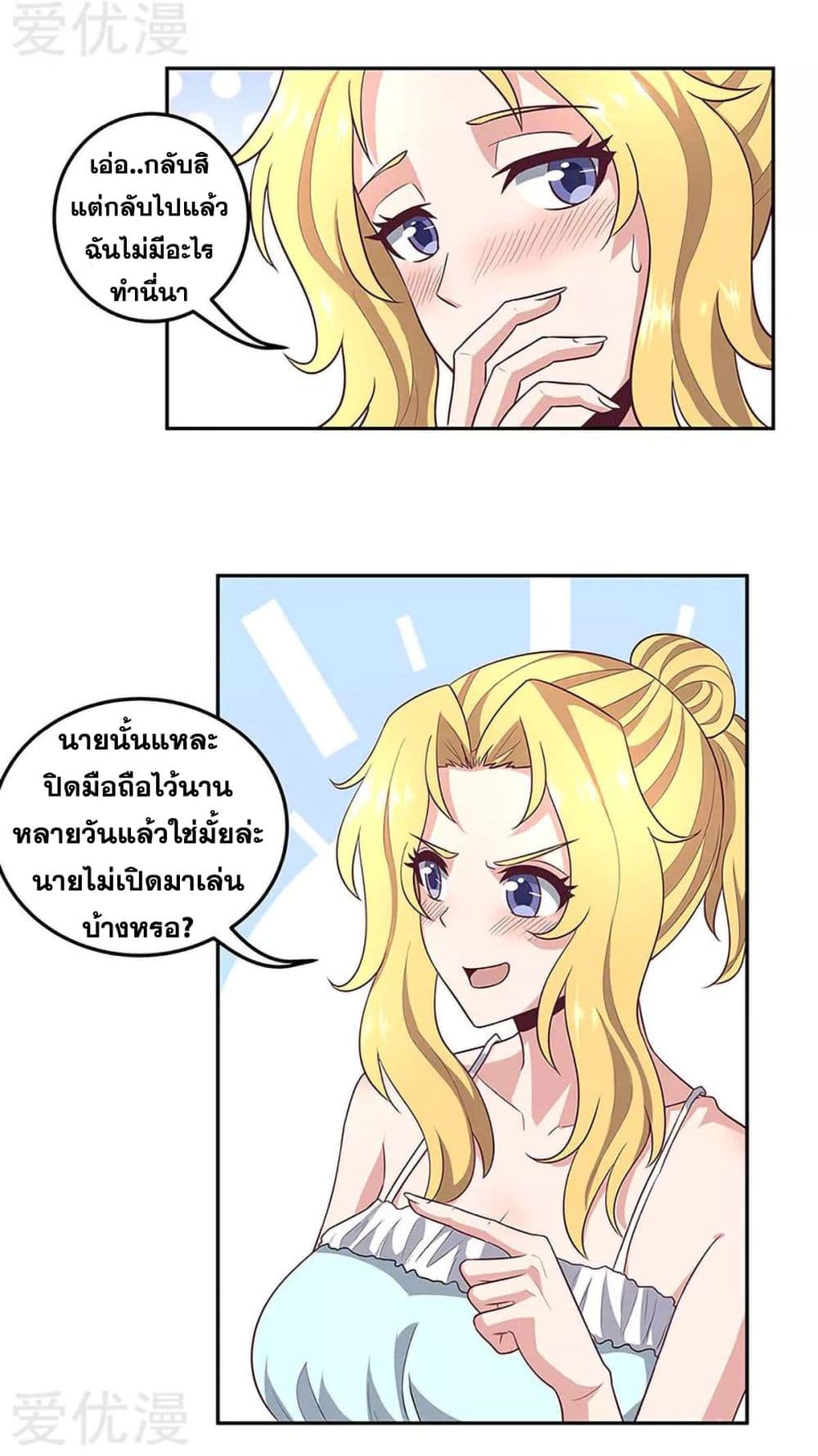 โครตเกรียนเซียนโอสด ตอนที่ 95 หน้า 16