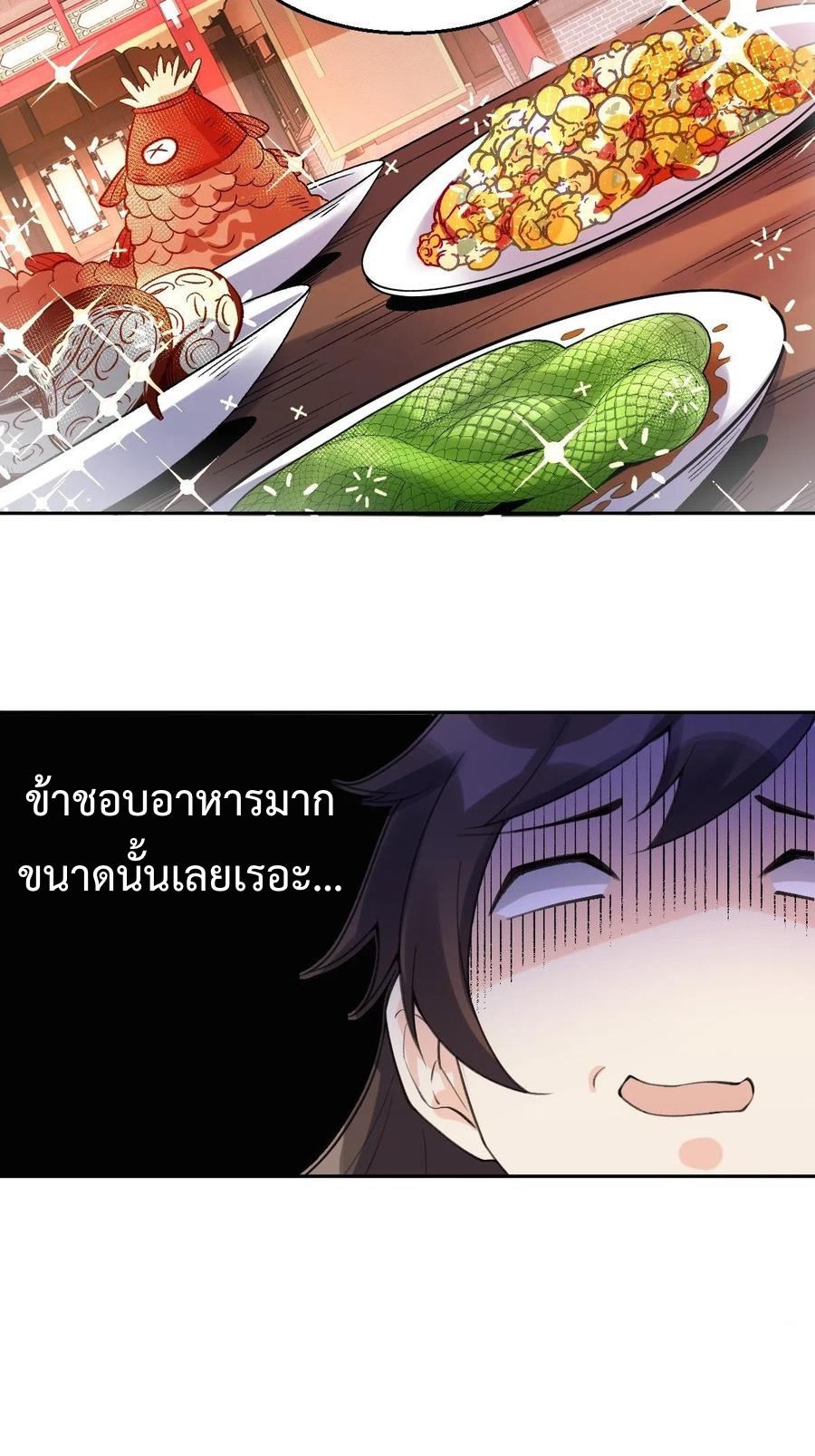 กลายเป็นว่าข้าคือจอมยุทธ์ผู้ยิ่งใหญ่ ตอนที่ 72 หน้า 22