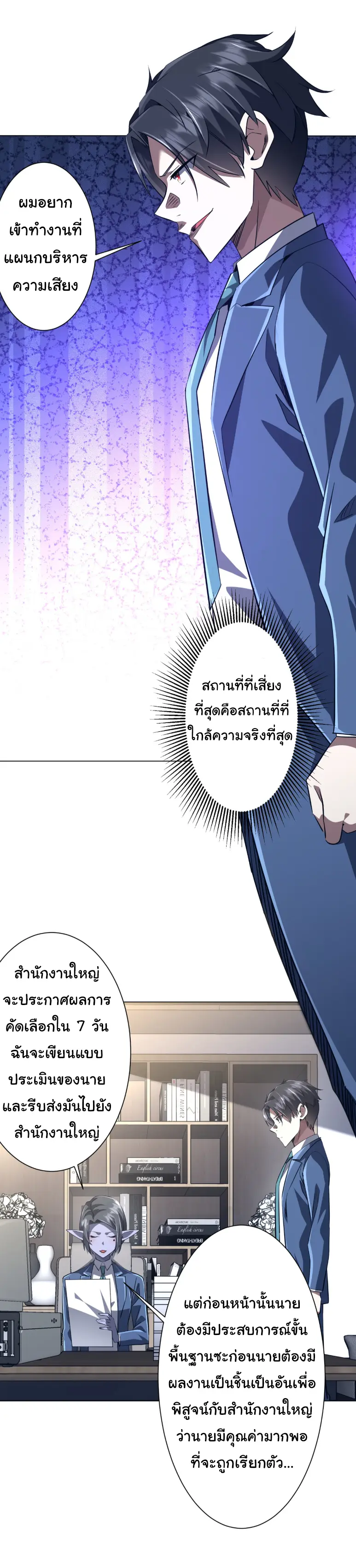 Start with trillions of coins ตอนที่ 273 หน้า 4