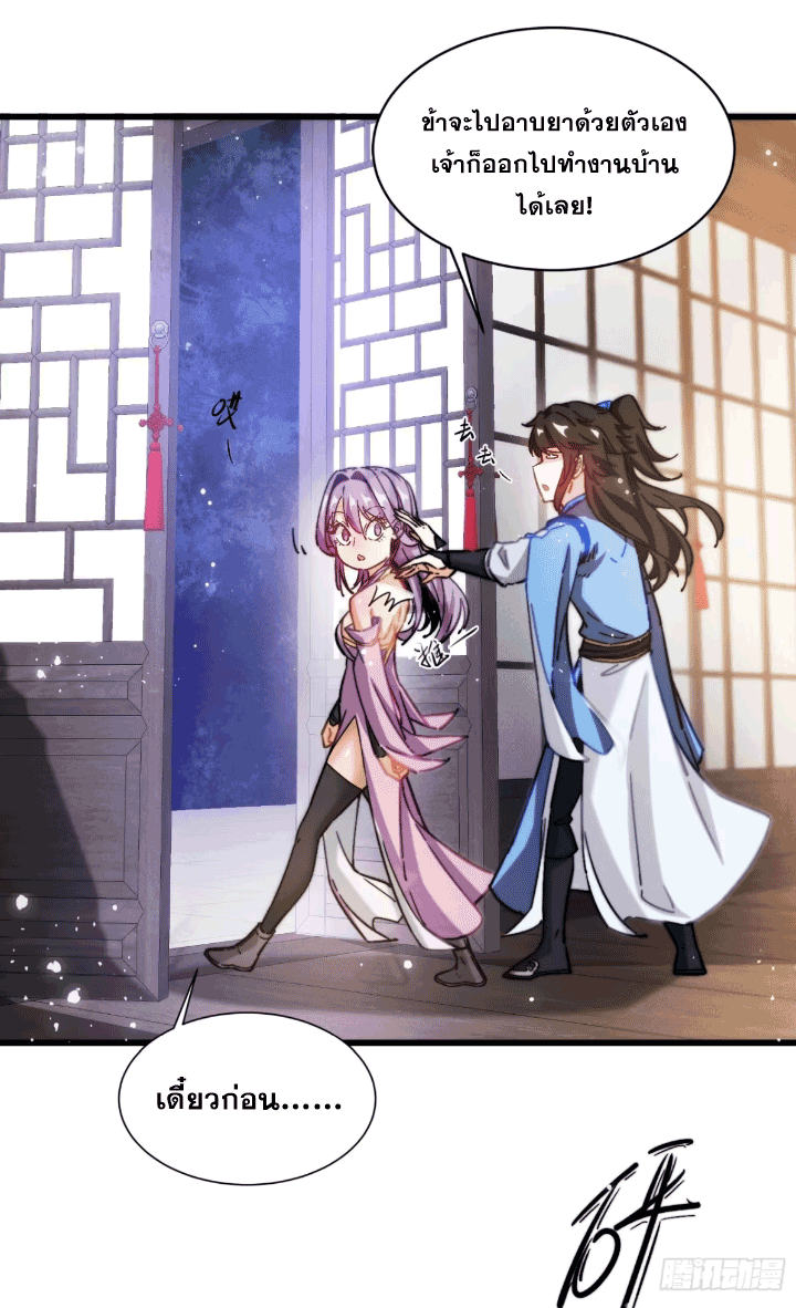 ภรรยาของข้าคือคนสำคัญแห่งสวรรค์ ตอนที่ 9 หน้า 31