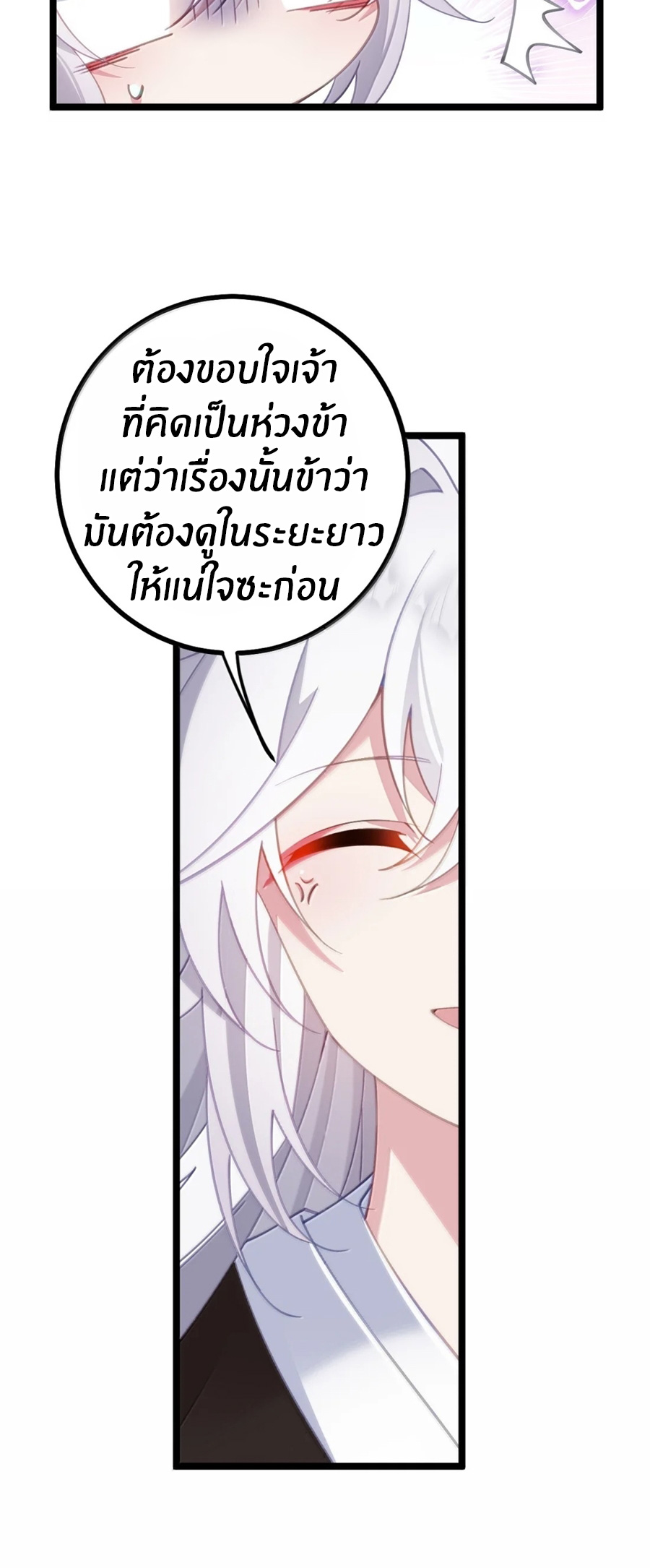 Crash into the body of the emperor's daughter ตอนที่ 38 หน้า 26