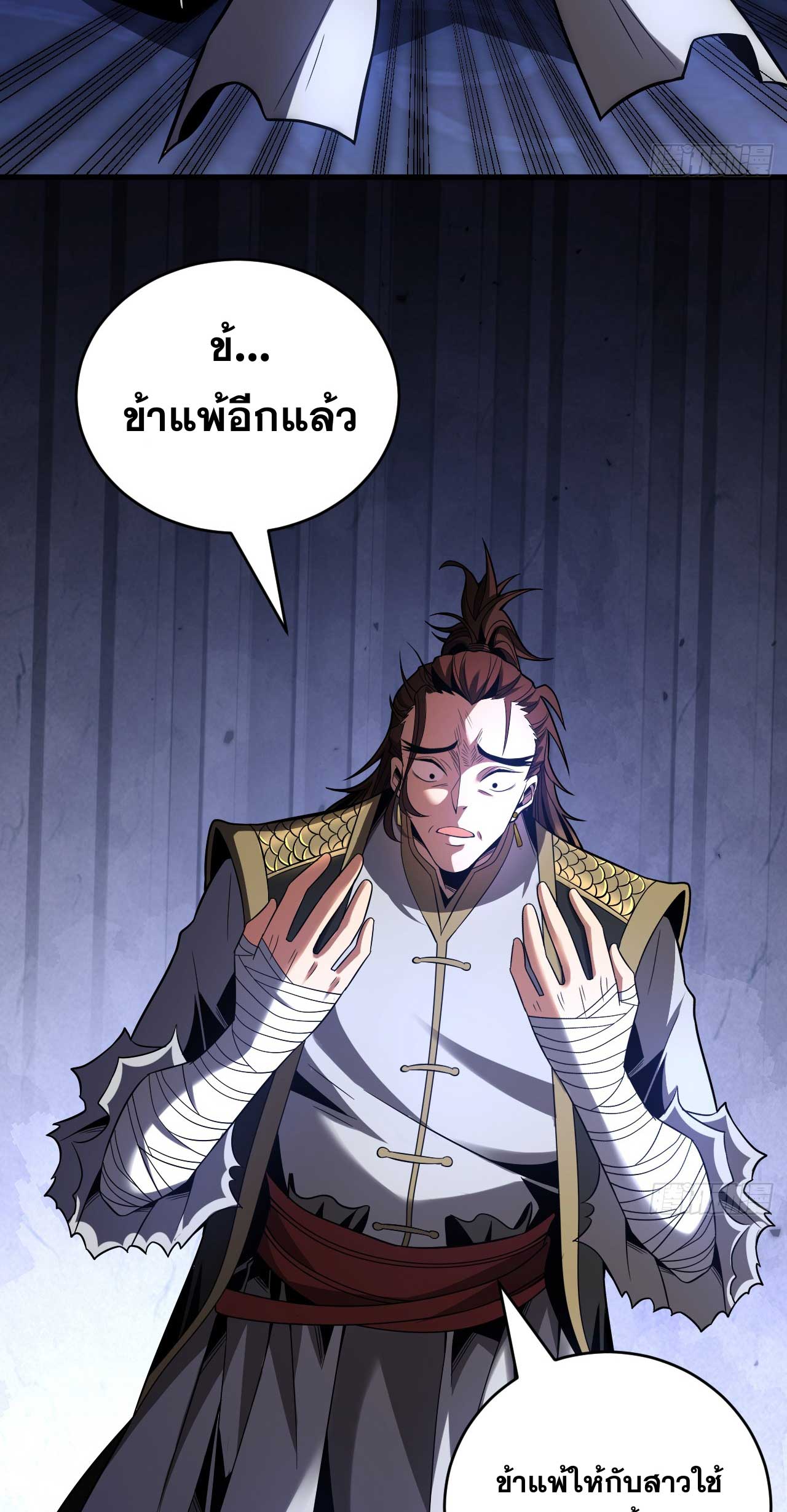 My Disciples Cultivate, While I Slack Off!  ศิษย์ของข้าฝกฝน ส่วนข้าขี้เกียจ ตอนที่ 37 หน้า 15