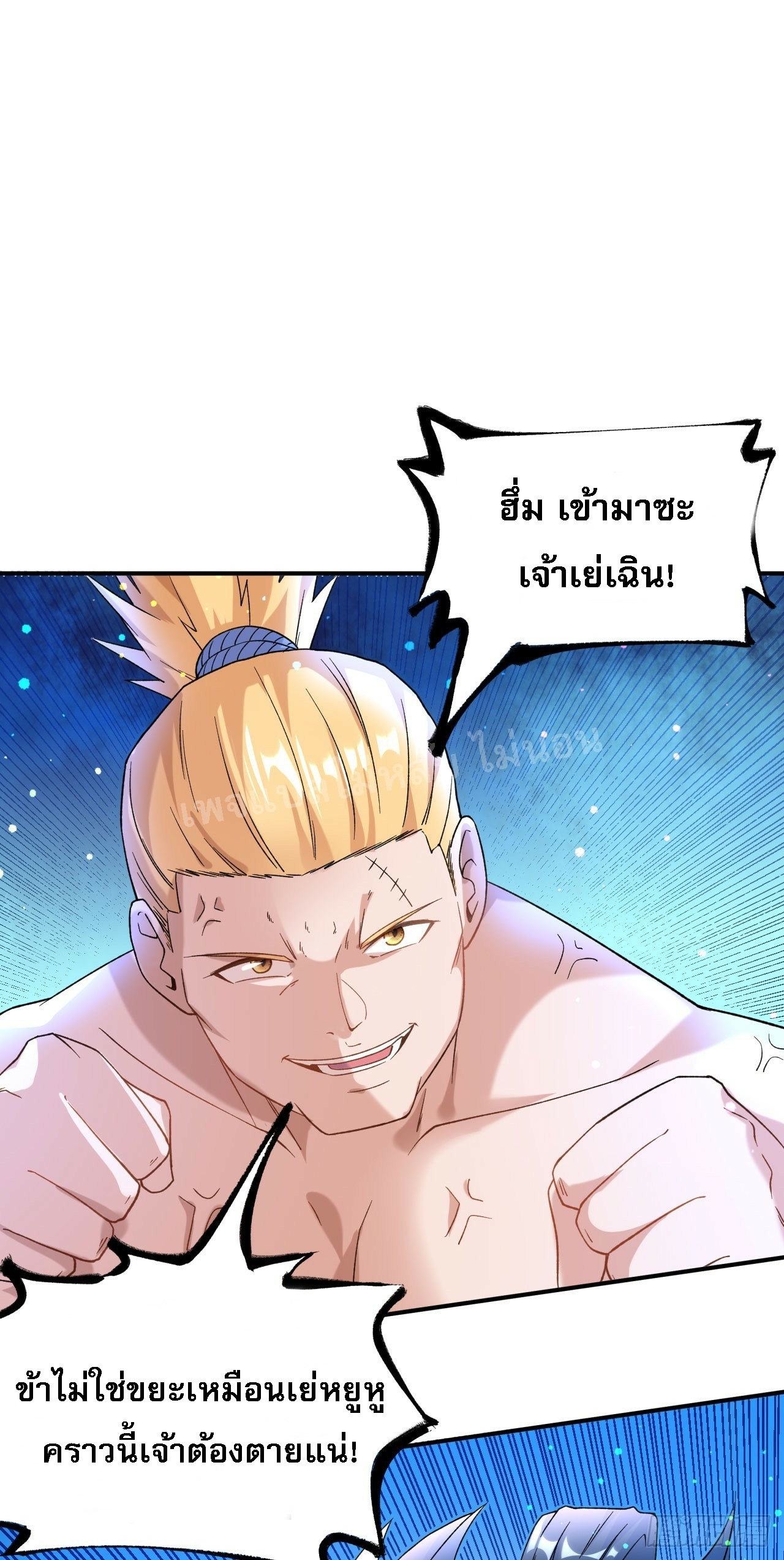 ข้าคือเทพเจ้าแห่งสงคราม ตอนที่ 10 หน้า 35
