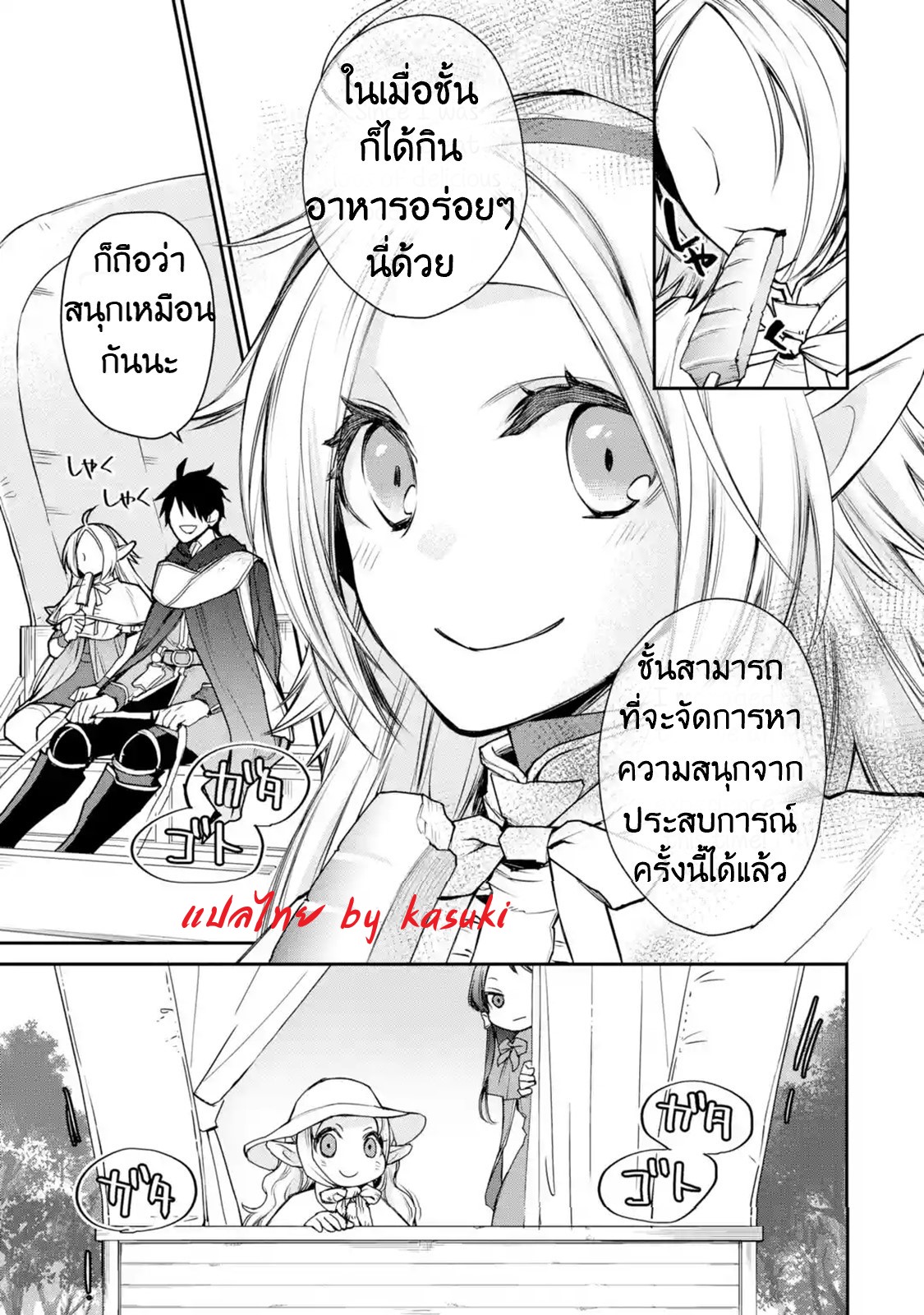 The Strongest Wizard Becomes a Countryside Guardsman After Taking an Arrow to the Knee ตอนที่ 9 หน้า 22