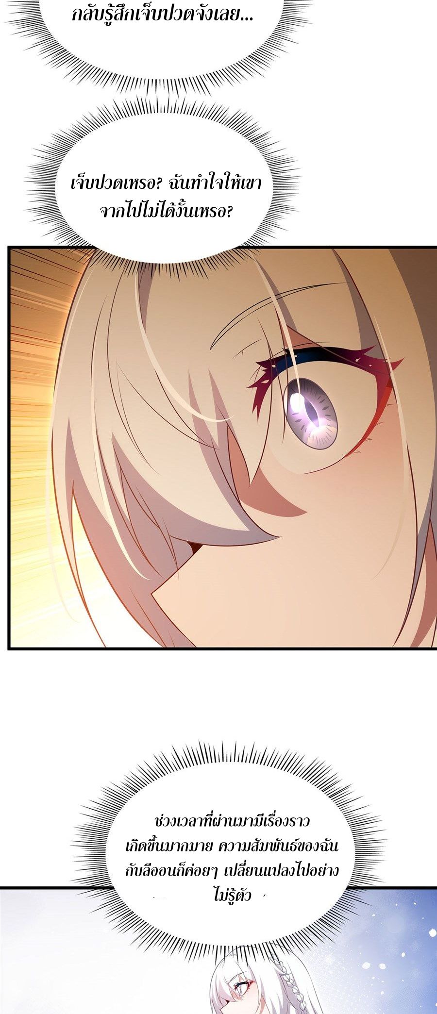 Shut Up, Evil Dragon! I don't want to raise a child with you anymore ตอนที่ 97 หน้า 28