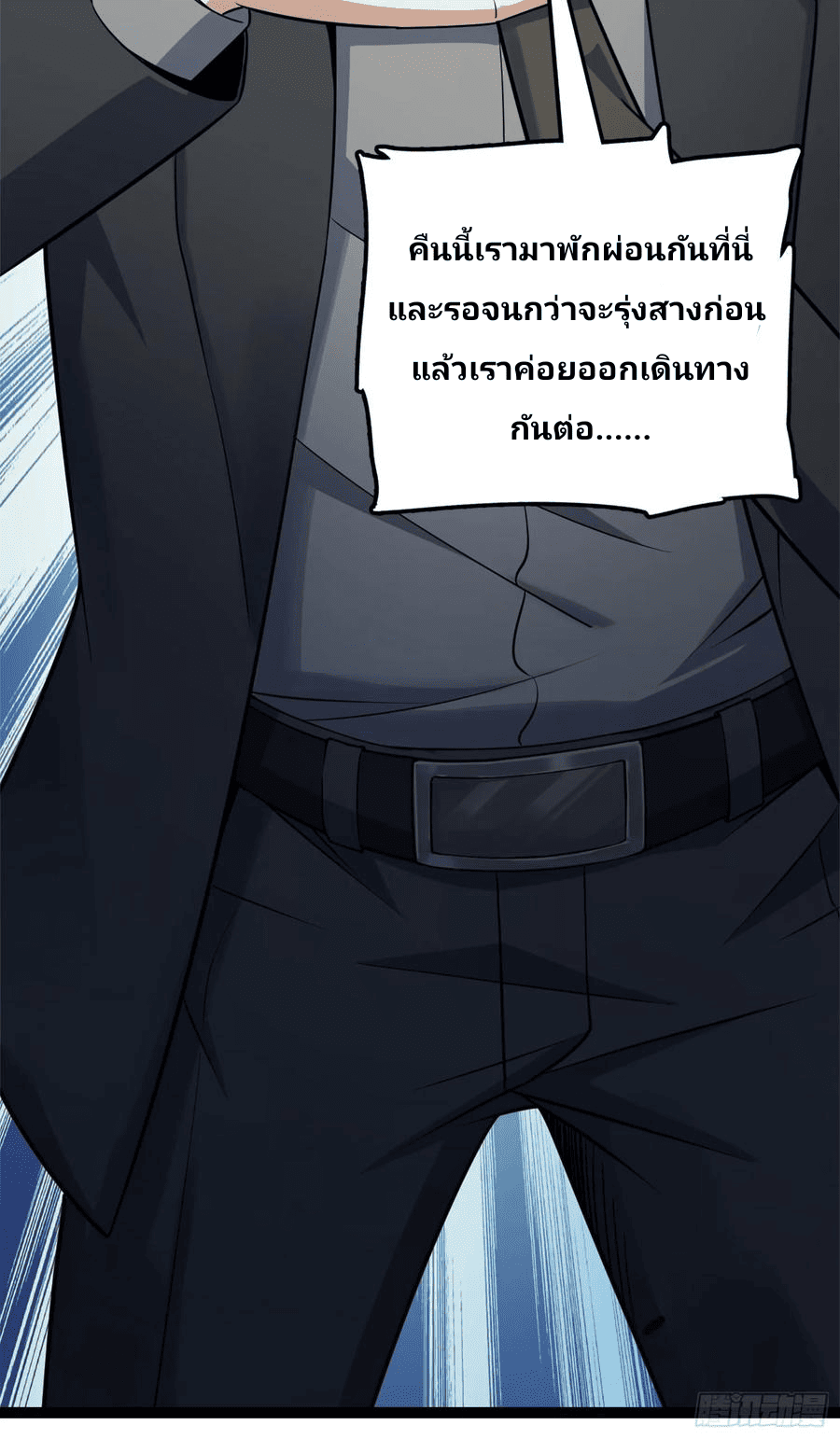The new life of the Kuan King-ชีวิตใหม่ของราชาจอมกวน ตอนที่ 78 หน้า 57