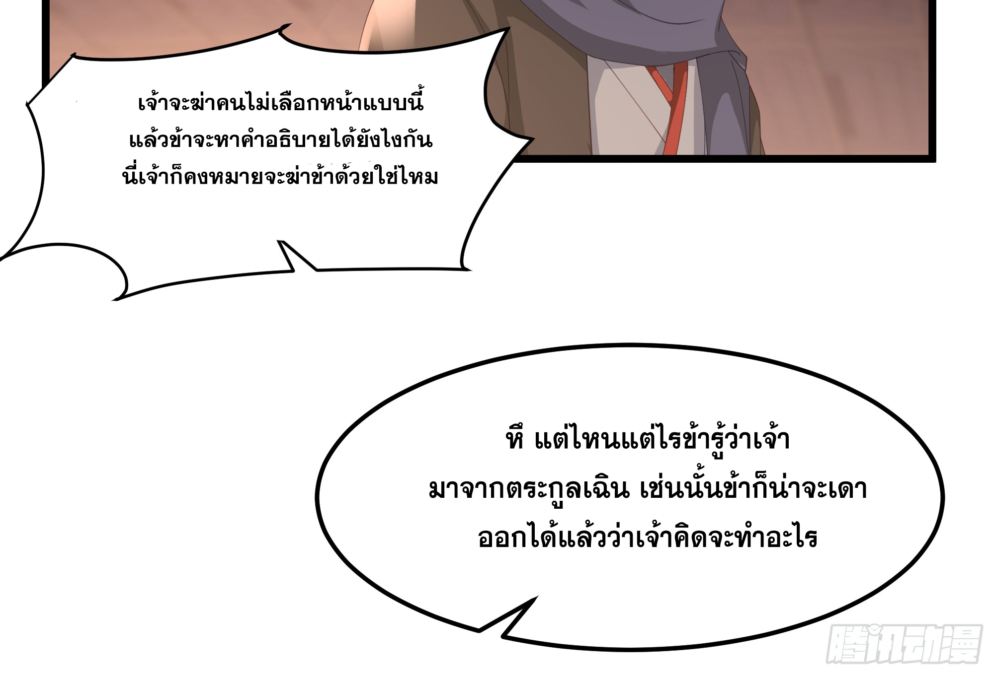 หนึ่งคนสยบยุทธภพ - Jianghu Domination ตอนที่ 7 หน้า 16