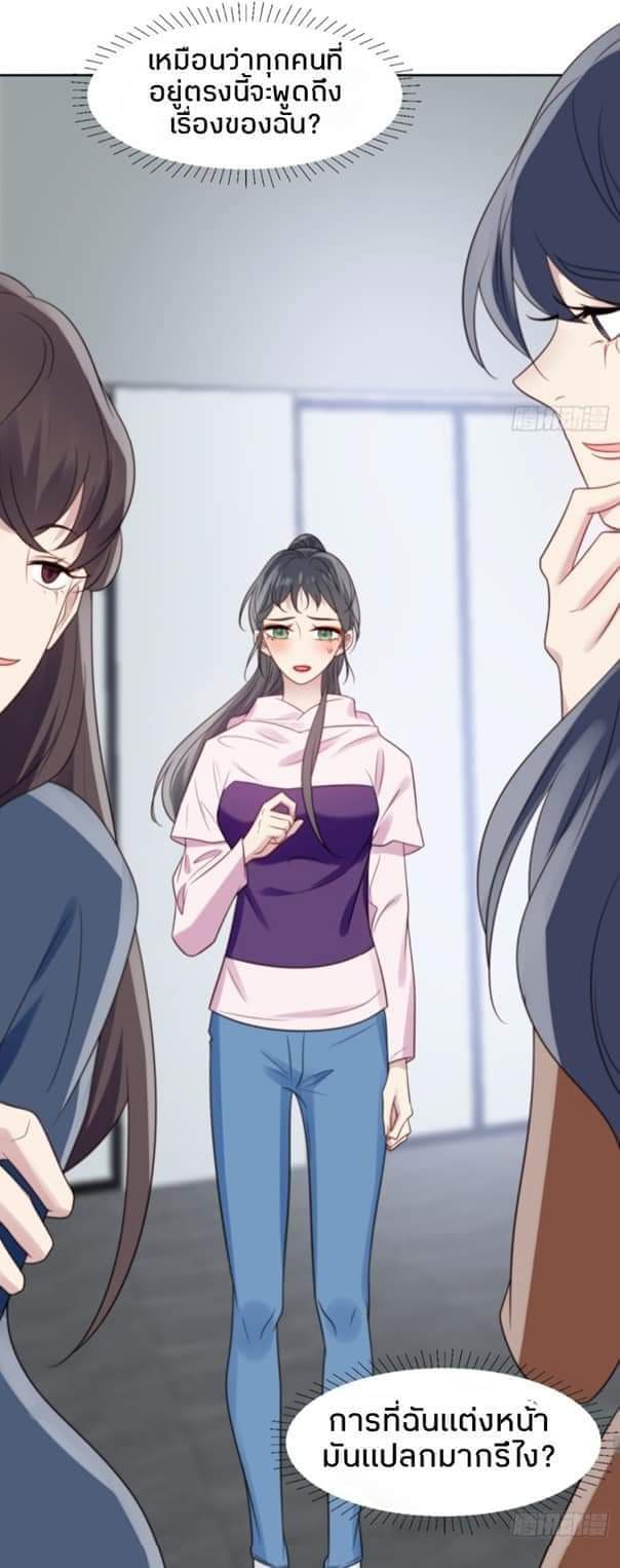 MakeUp Queen ตอนที่ 3 หน้า 23