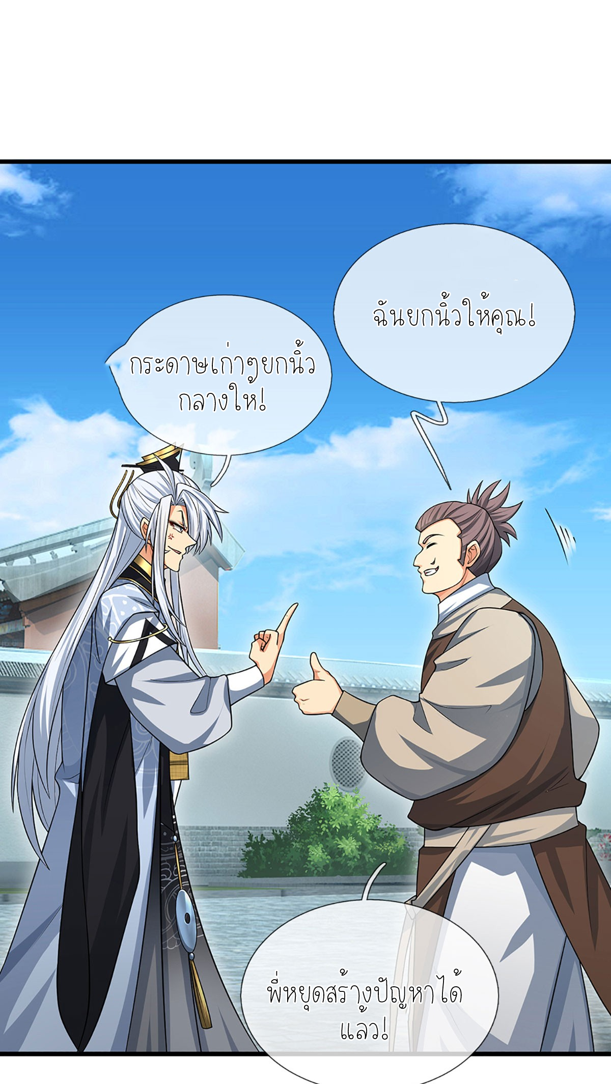 ปลุกร่างกาย ฉันอมตะ ตอนที่ 15 หน้า 24