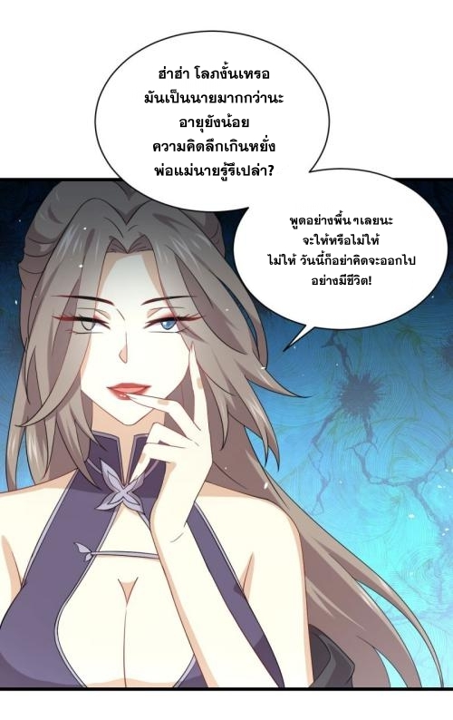 Immortal Swordsman in The Reverse World ข้าเซียนกระบี่ไม่เกาะสตรี ตอนที่ 93 หน้า 13