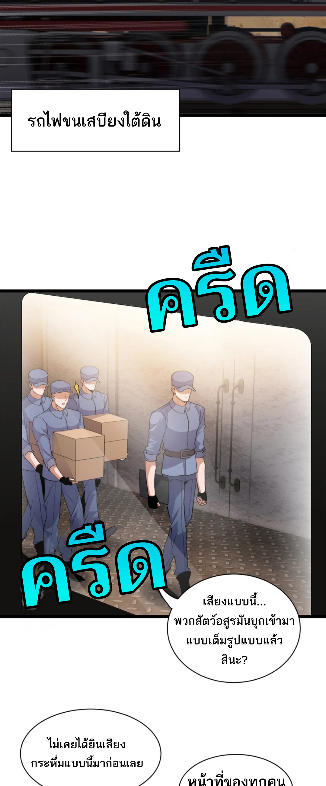 โคตรเทพร้านสัตว์อสูร ตอนที่ 148 หน้า 3