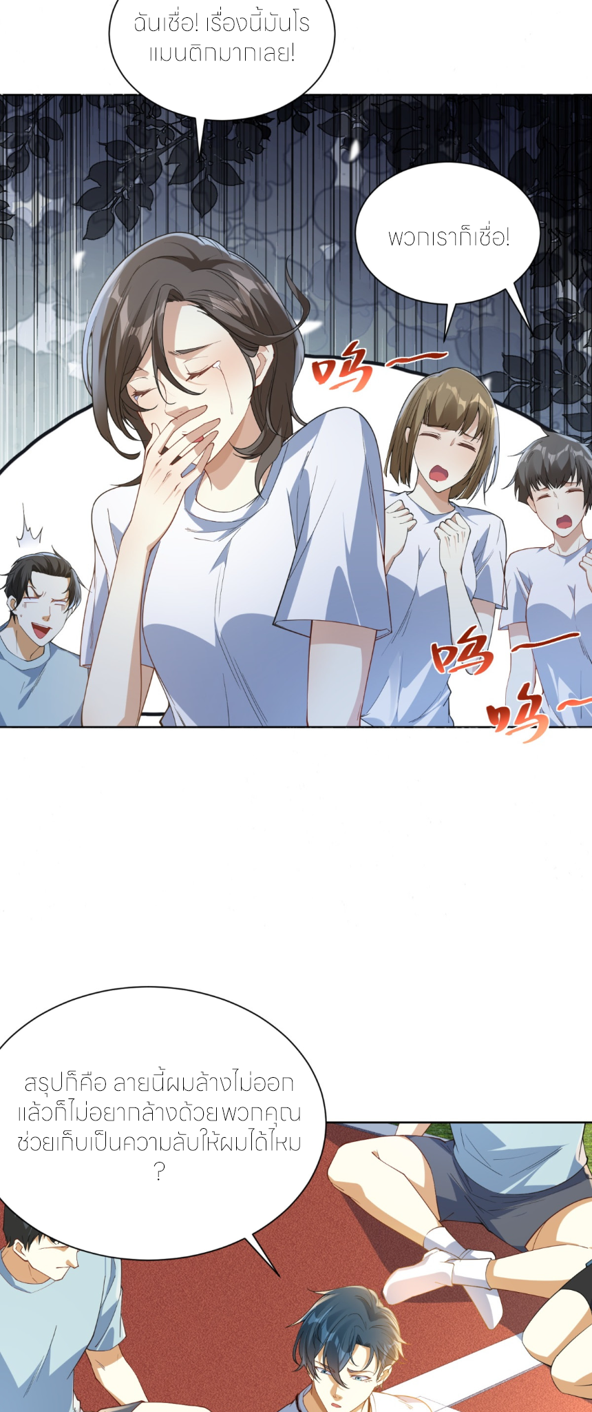 เส้นทางเซียน: ทวงคืนความทรงจำ 🎞️ ตอนที่ 7 หน้า 14