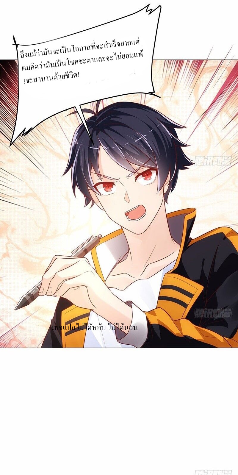 |. Carrying The Goddess Along (จบss1) ตอนที่ 1 หน้า 30