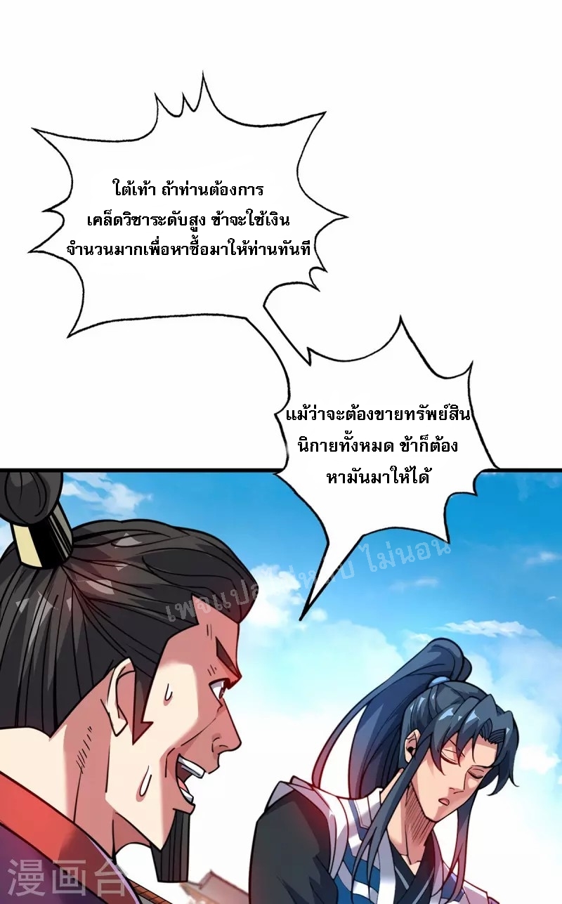 จักรพรรดิเวทย์9อักษรหวนคืน ตอนที่ 5 หน้า 21