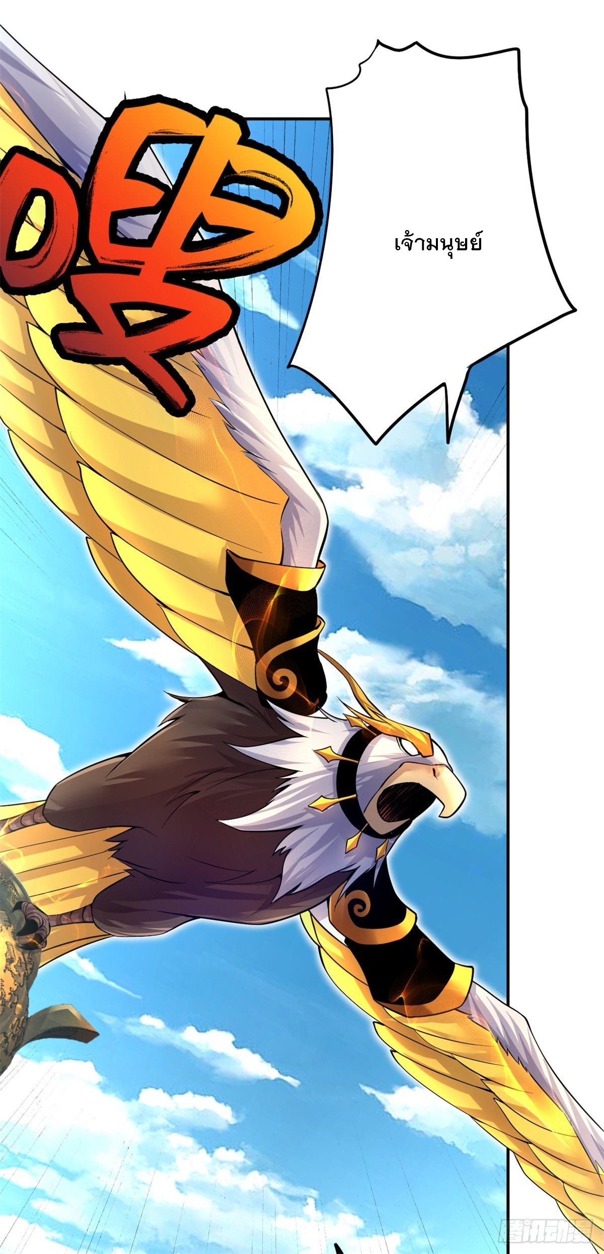 ด้วยเขตแดนกระบี่ ข้าสามารถเป็นเซียนกระบี่ได้ ตอนที่ 6 หน้า 2