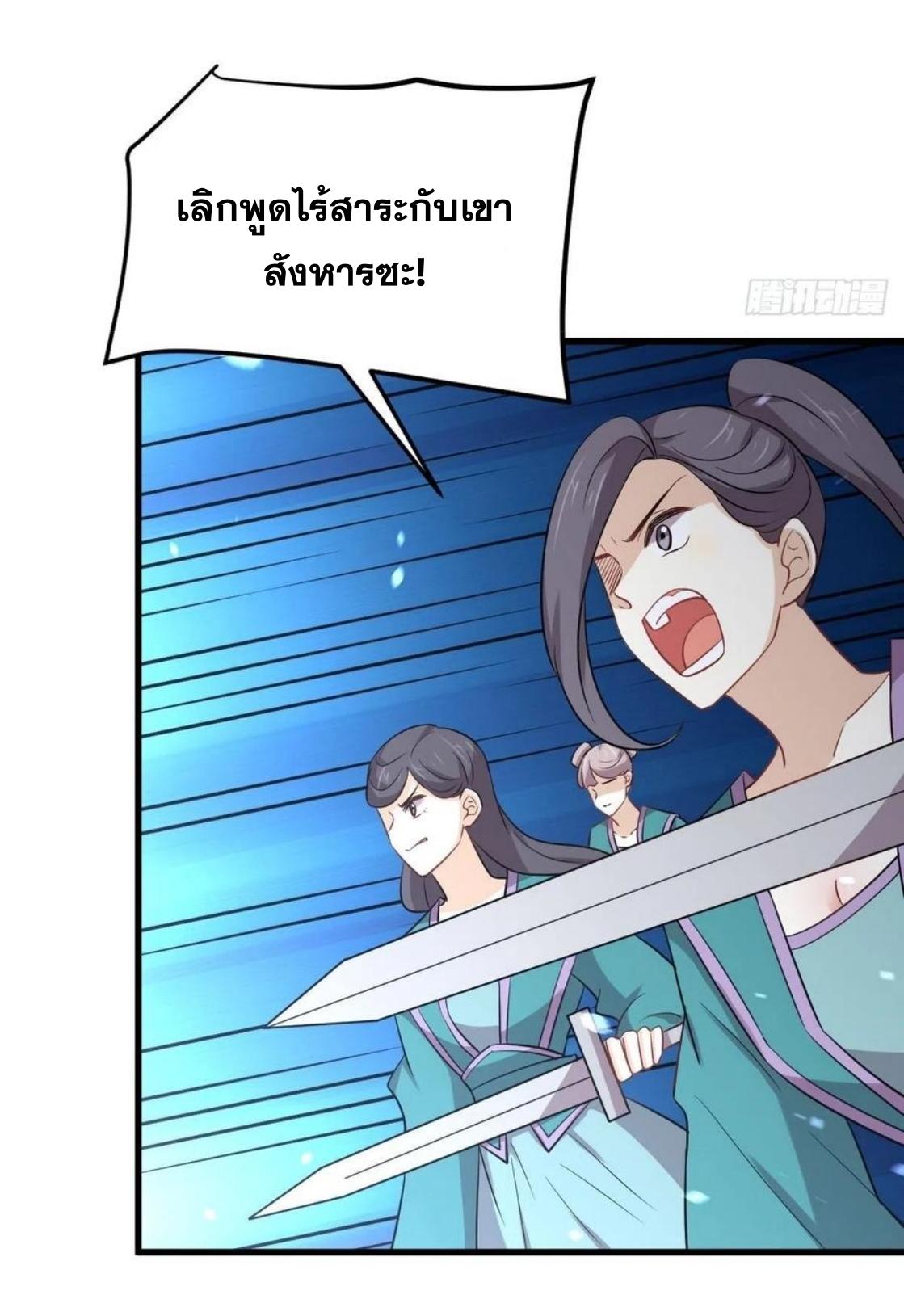 Immortal Swordsman in The Reverse World ข้าเซียนกระบี่ไม่เกาะสตรี ตอนที่ 218 หน้า 36