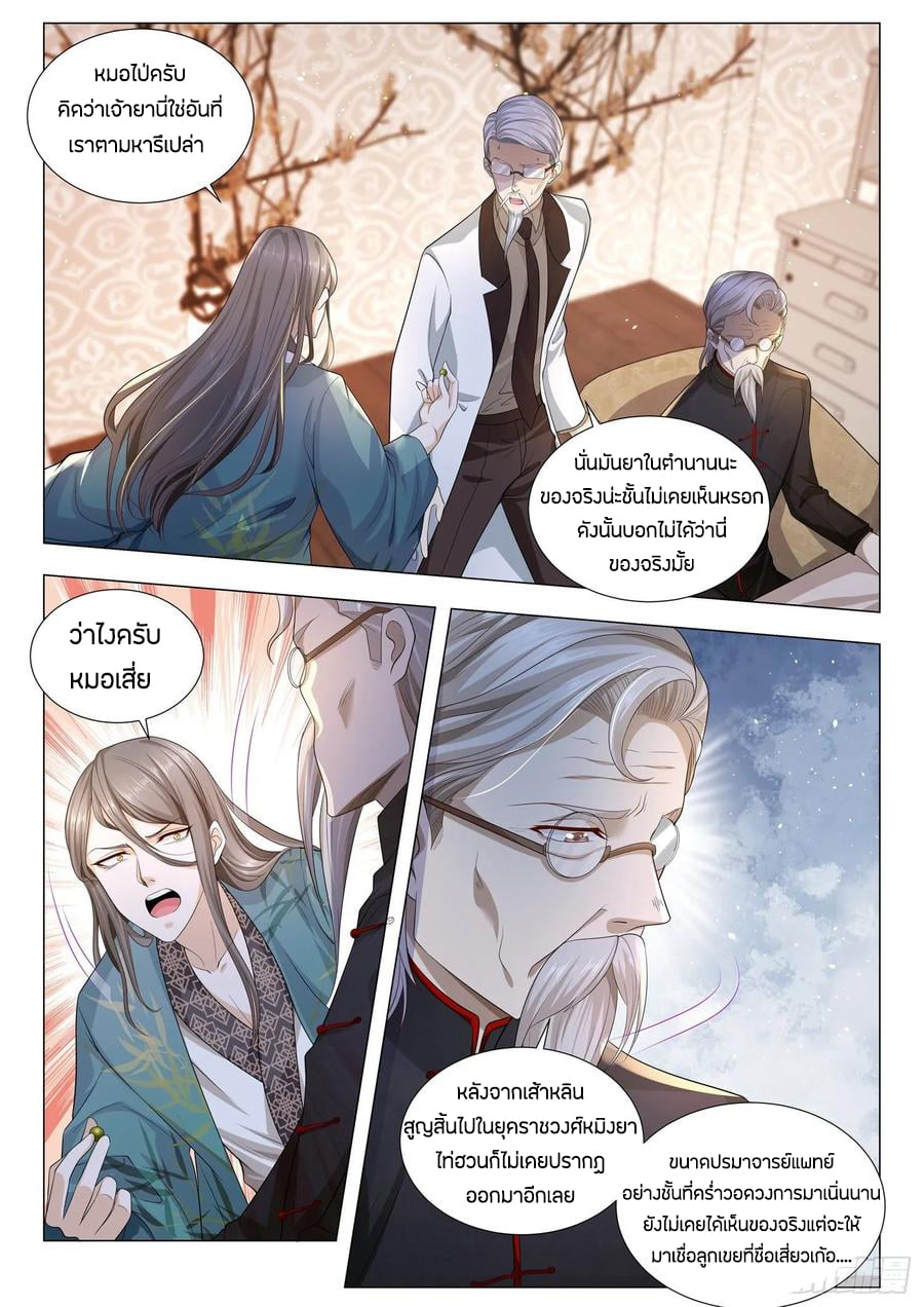 Divine Hero’s Skyfall System ตอนที่ 150 หน้า 8