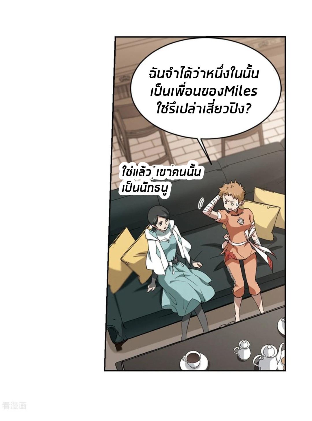 จอมเวทย์กังฟู ตอนที่ 80 หน้า 49