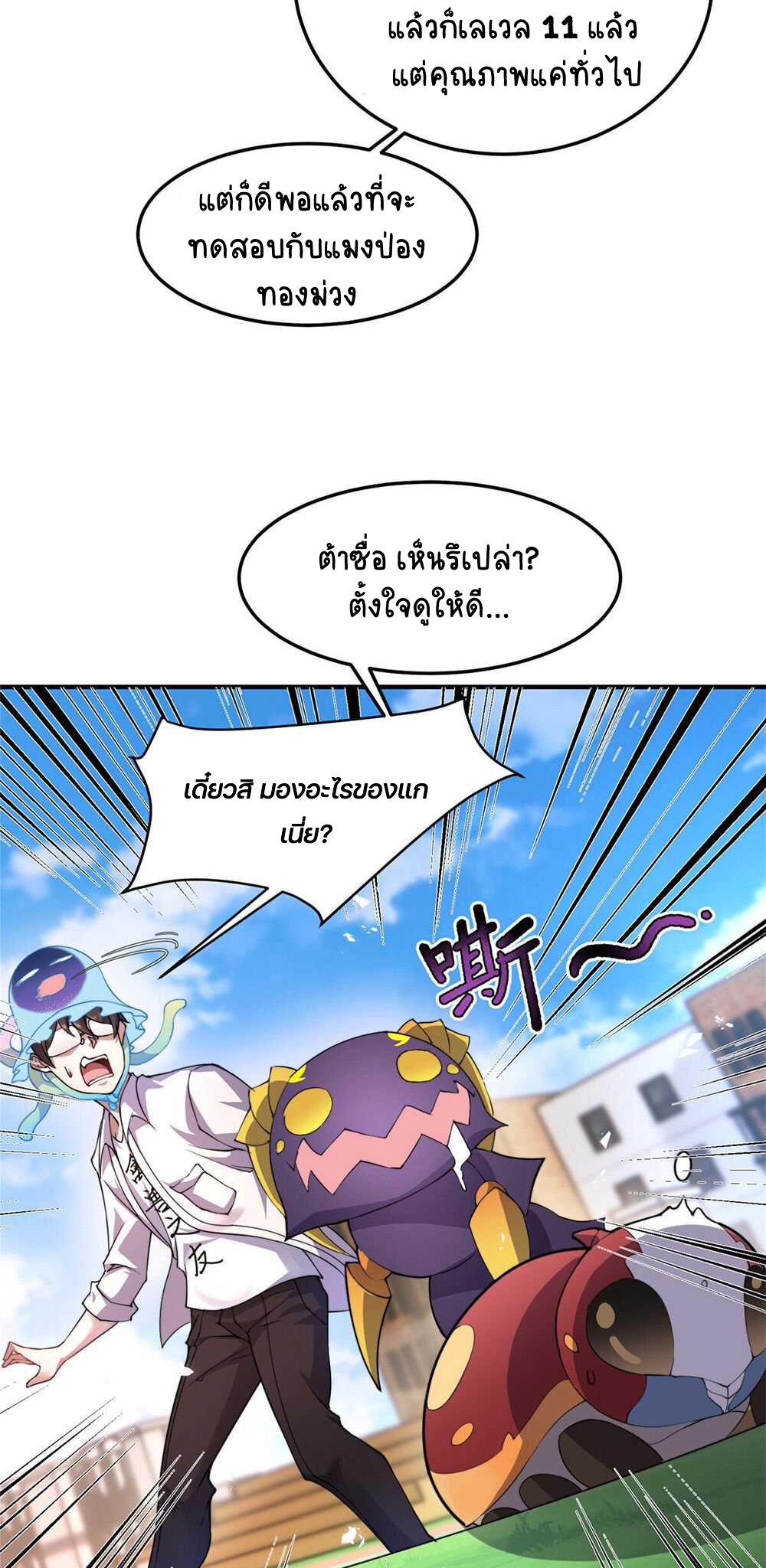 วิวัฒนาการอสูรสัตว์เลี้ยง ตอนที่ 28 หน้า 18