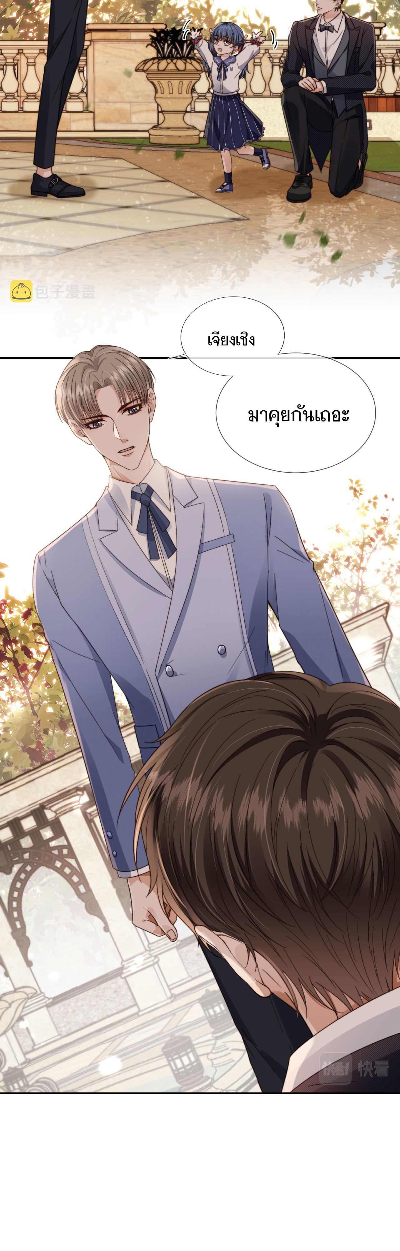 Wagged his tail (BL) ตอนที่ 13 หน้า 8