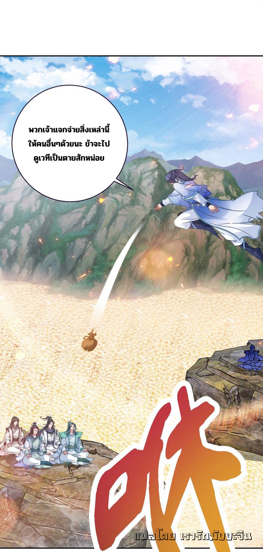 จักรพรรดิวิญญาณศักดิ์สิทธิ์ (ทันจีน) ตอนที่ 364 หน้า 17