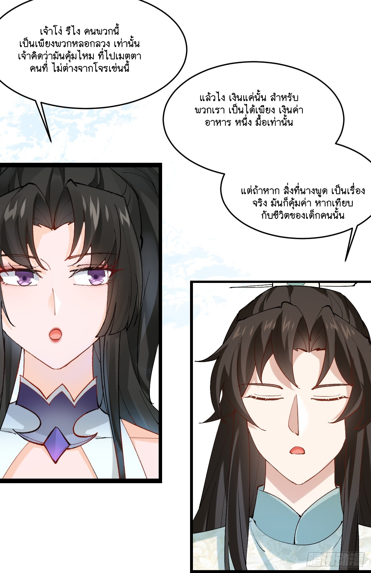 Prince Biexiu ตอนที่ 9 หน้า 29