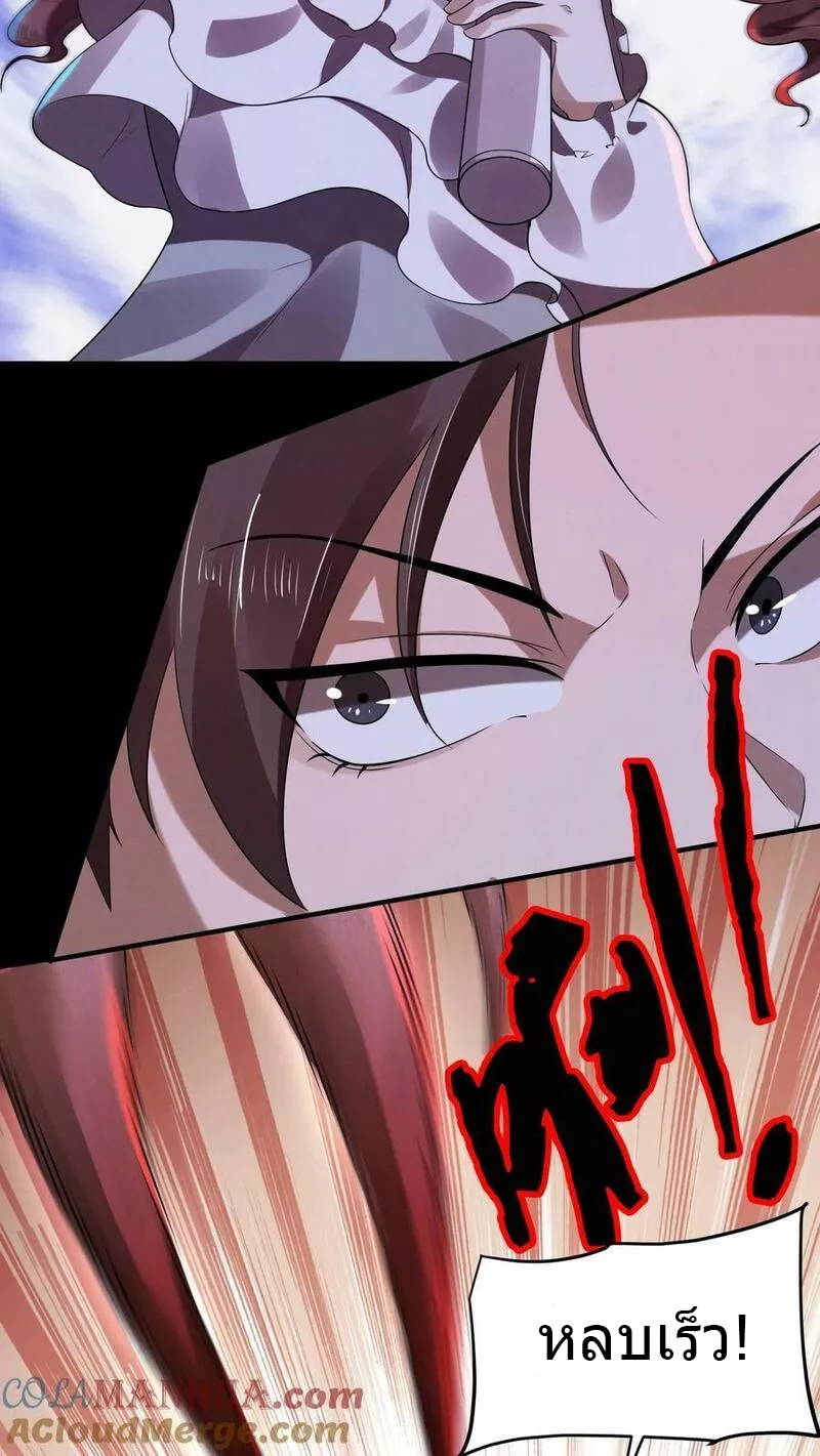 Overly Ferocious of Being Cautious ตอนที่ 28 หน้า 32