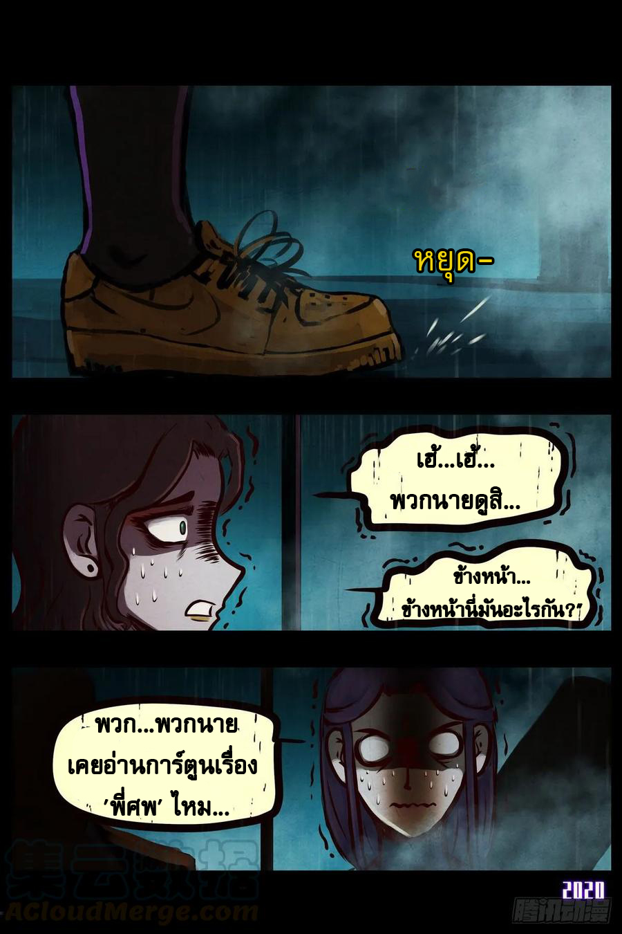 Ends of the earth ตอนที่ 2 หน้า 25