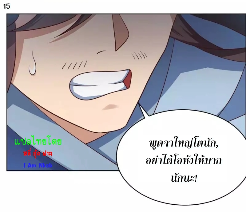 Above All Gods เทพยุทธเหนือเทวะ ตอนที่ 176 หน้า 16