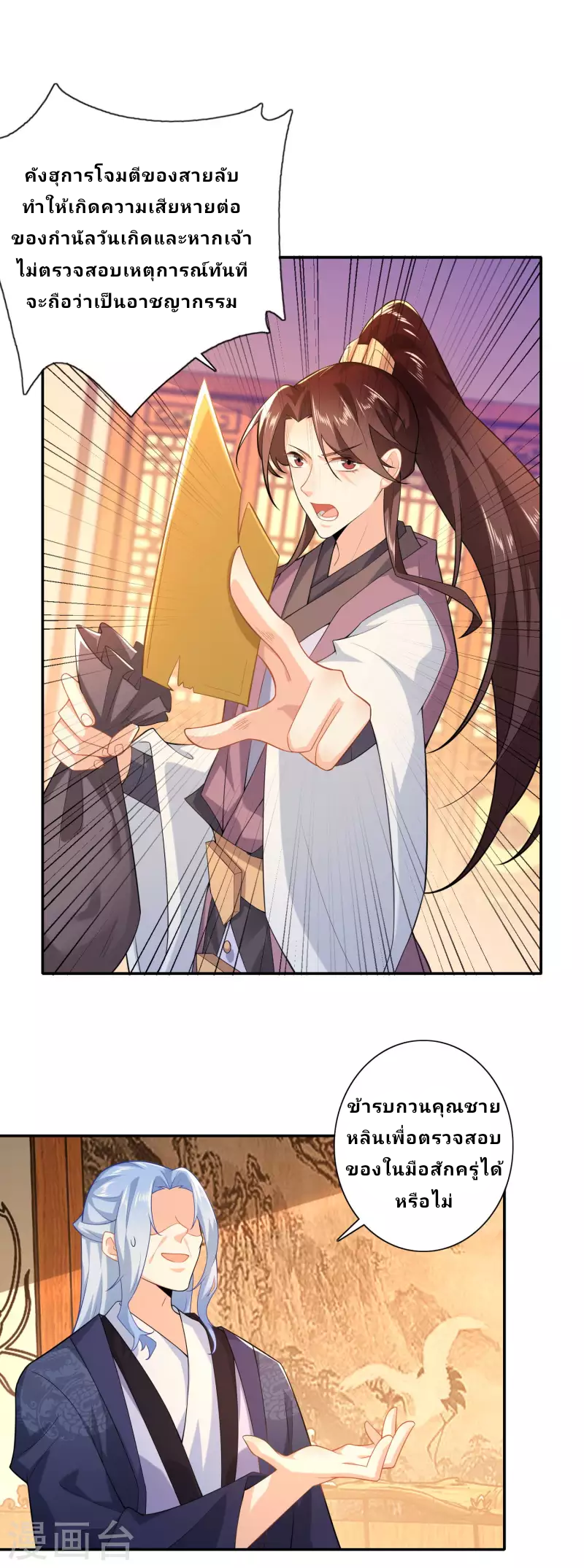 The ultimate crazy son-in-law—สุดยอดลูกเขยสุดบ้าที่แข็งแกร่งที่สุด ตอนที่ 30 หน้า 4