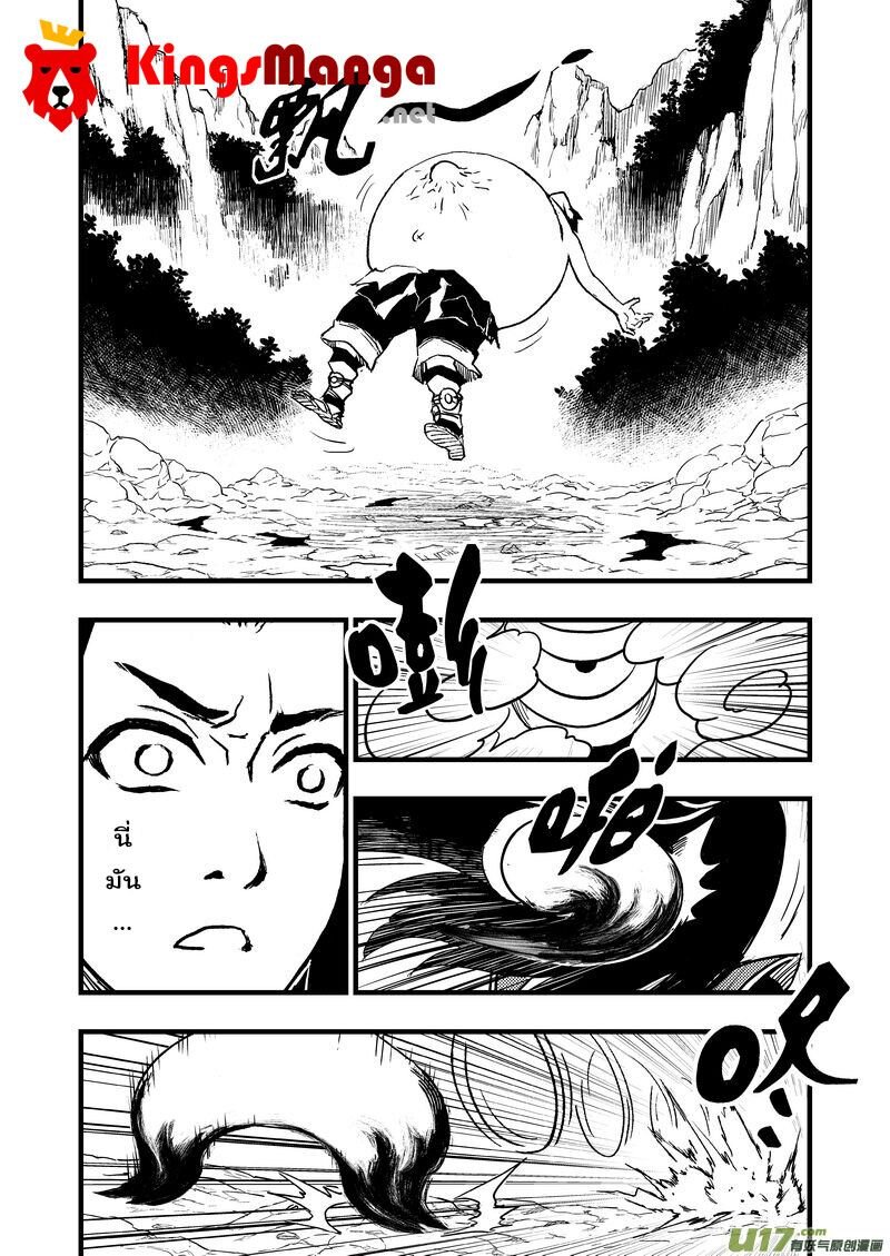 พยัคฆ์ X กระเรียน มหาเวทย์ผนึกมาร ตอนที่ 2 หน้า 4