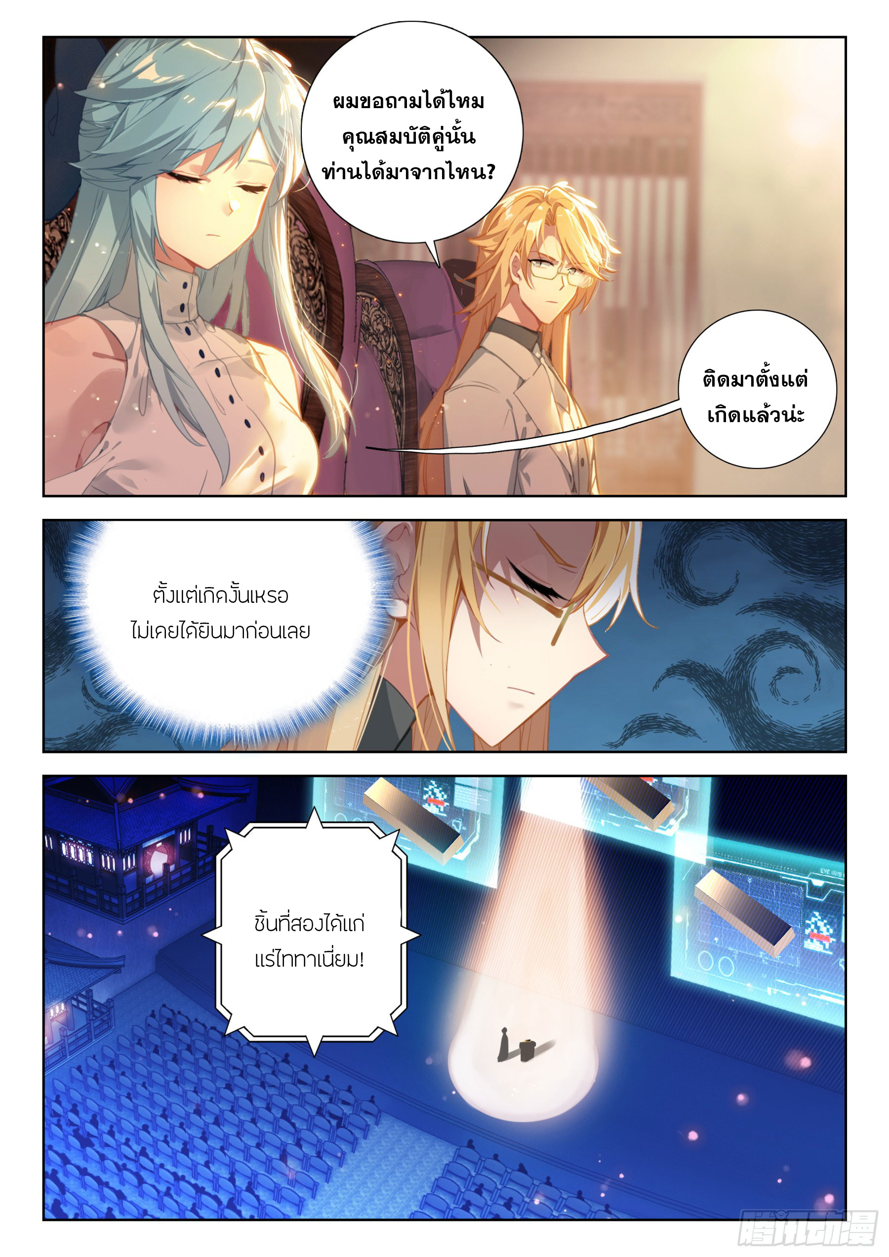 Soul Land IV – The Ultimate Combat มหาศึกการต่อสู้ ตอนที่ 305 หน้า 16