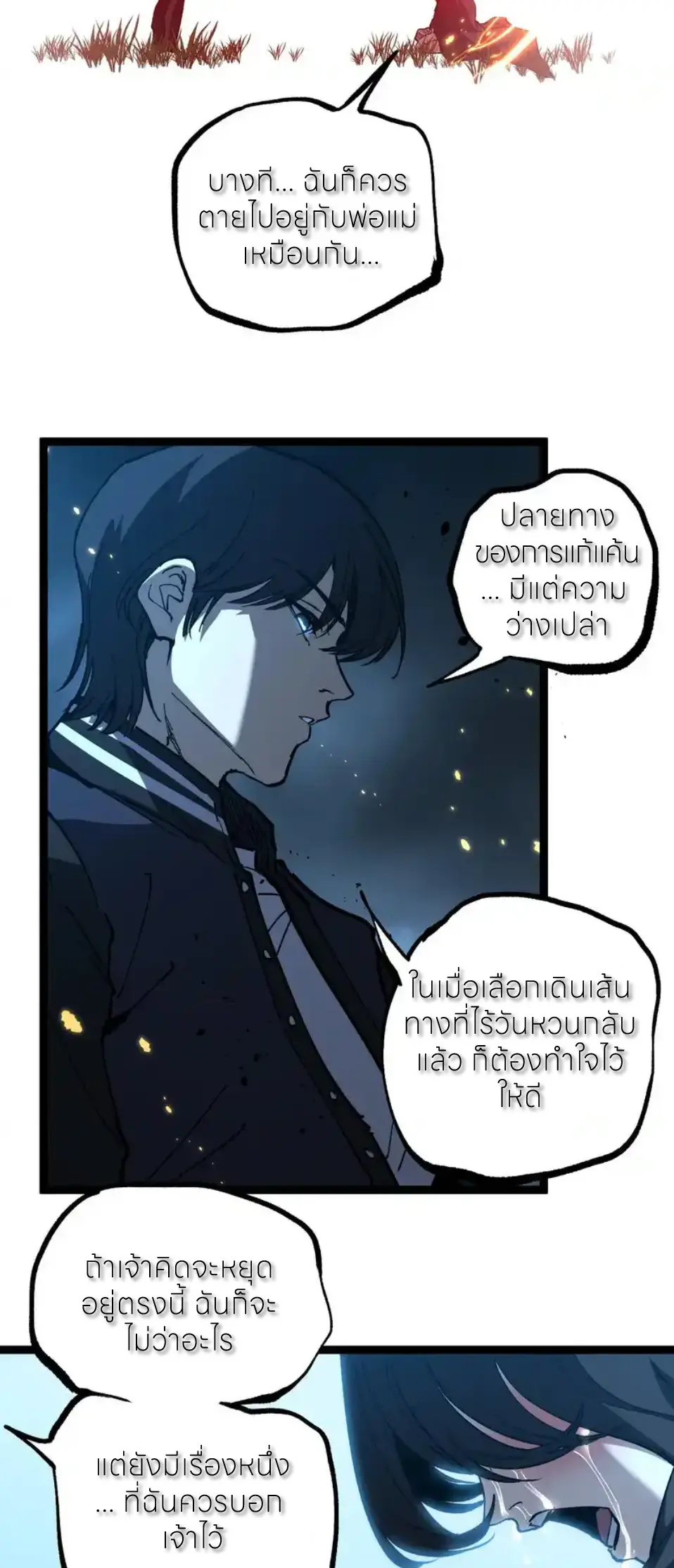 ราชานักฆ่าแห่งโลกเสมือน🗡️ ตอนที่ 69 หน้า 5