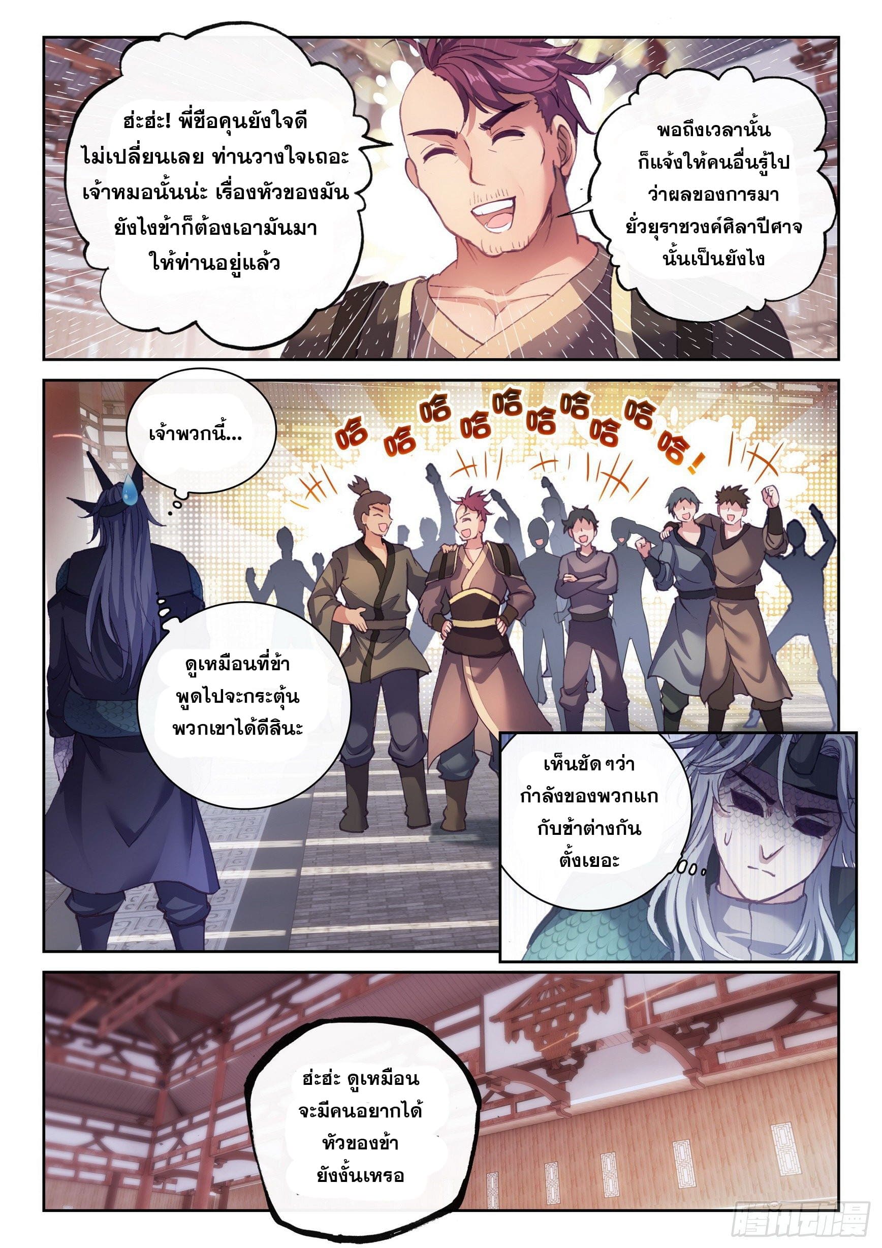 Wu Dong Qian Kun (ทันจีน) ตอนที่ 58 หน้า 10