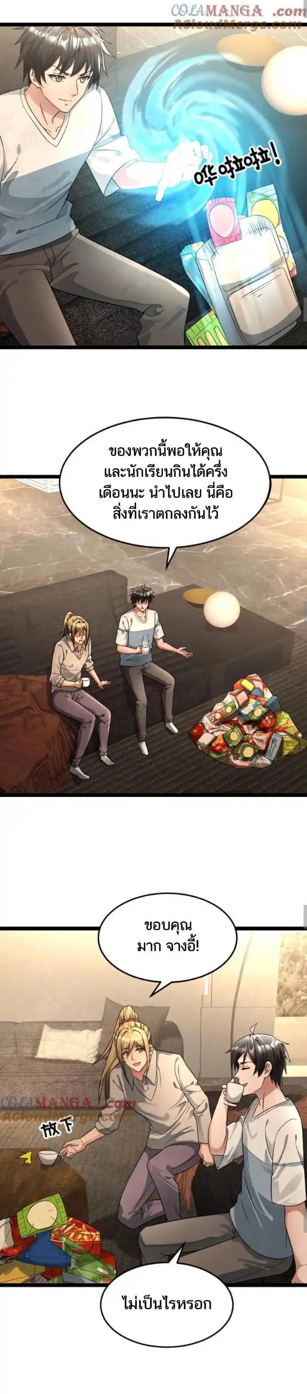 Freezing the World：I Built a Doomsday Safehouse ตอนที่ 214 หน้า 4