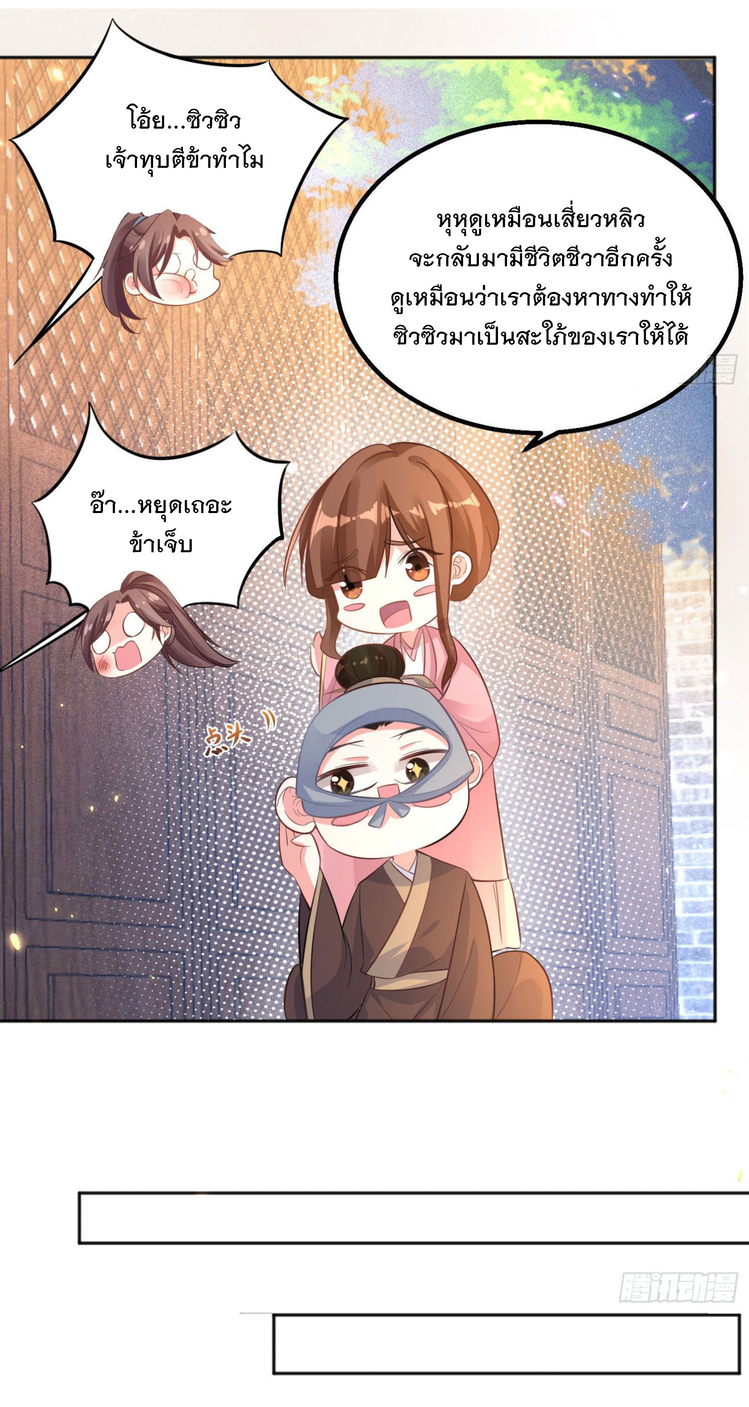 การต่อสู้ของเหล่าคนทรง ตอนที่ 4 หน้า 24