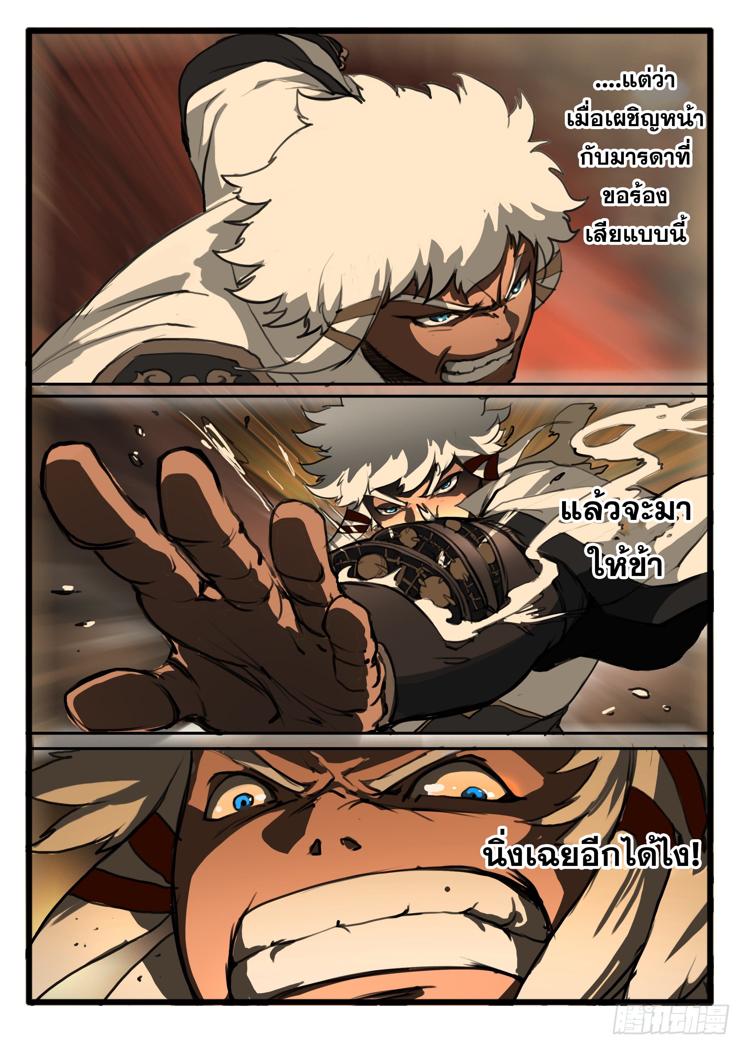 ยุคมหาเทวะ-Da Shen Ji ตอนที่ 31 หน้า 16