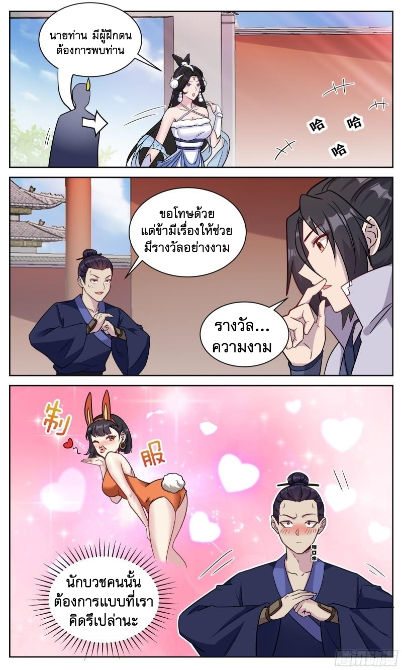 ข้าไม่ได้อยากเป็นเทพแห่งดาบ ตอนที่ 127 หน้า 11