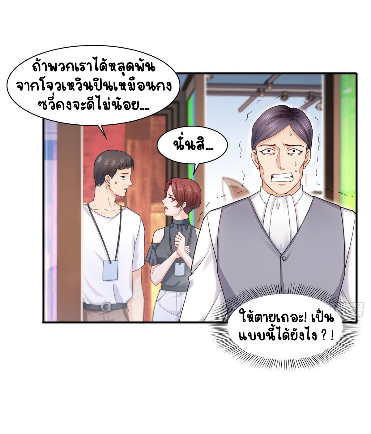 (ชนจีน)Perfect Secret Love The Bad New Wife Is a Little Sweet ตอนที่ 120 หน้า 24