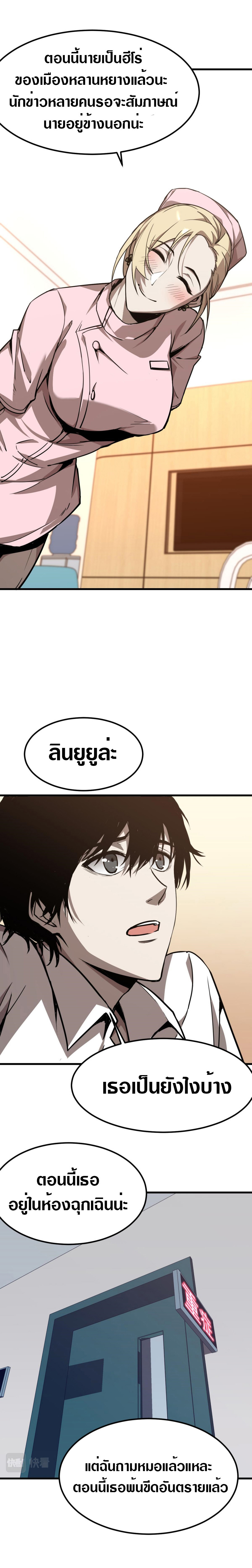 Super Evolution ตอนที่ 20 หน้า 7