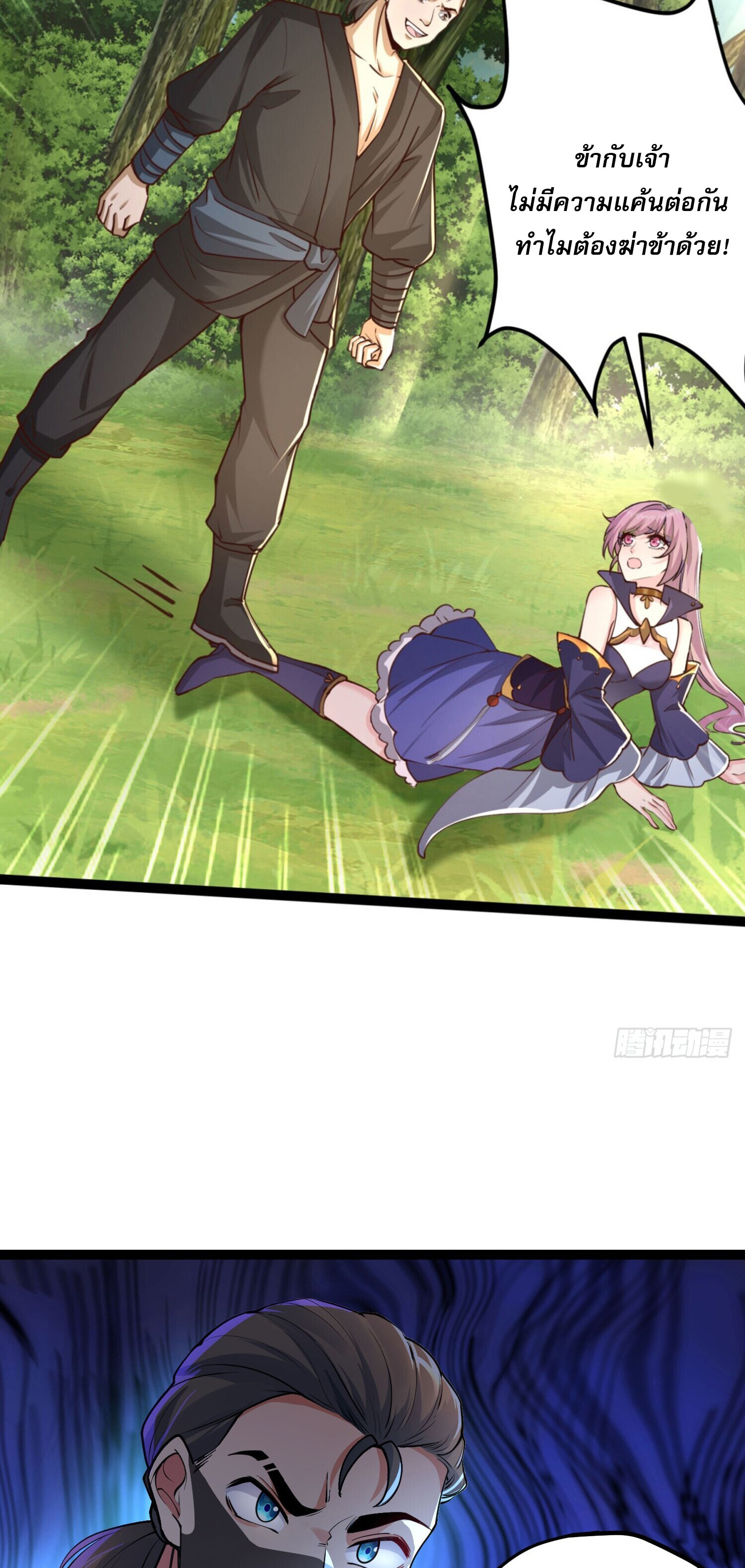 จบกัน ข้าดันไปทำสัญญากับเทพสังหารสุดสวยเข้าซะแล้ว ตอนที่ 3 หน้า 22