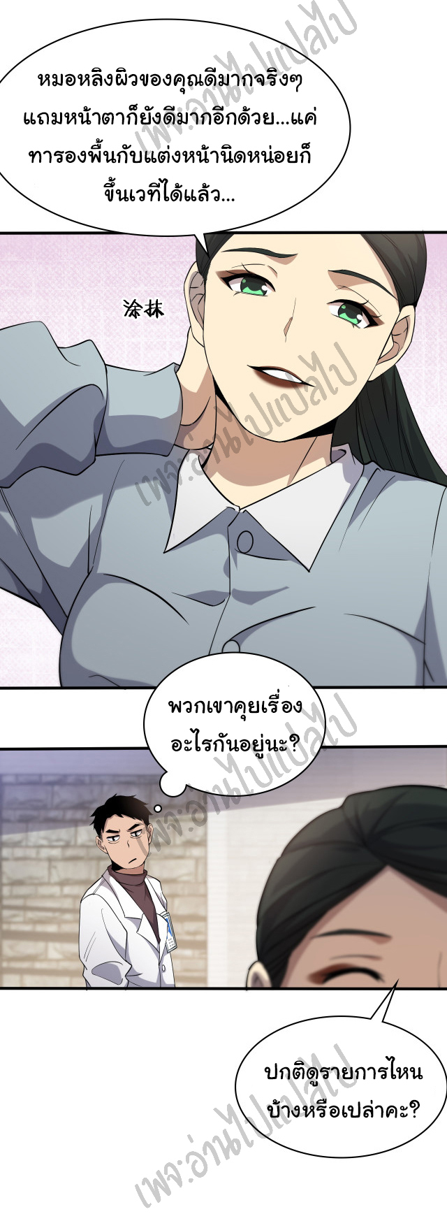 สุดยอดระบบของหมอหลิงหรัน ตอนที่ 56 หน้า 8
