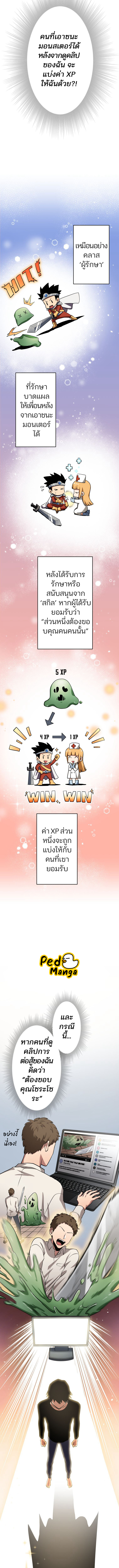 I Levelled up by Becoming an Influencer ตอนที่ 2 หน้า 6
