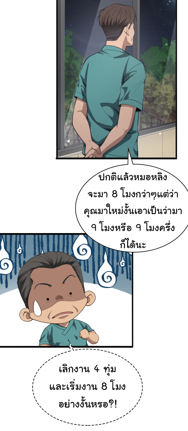 สุดยอดระบบของหมอหลิงหรัน ตอนที่ 238 หน้า 5
